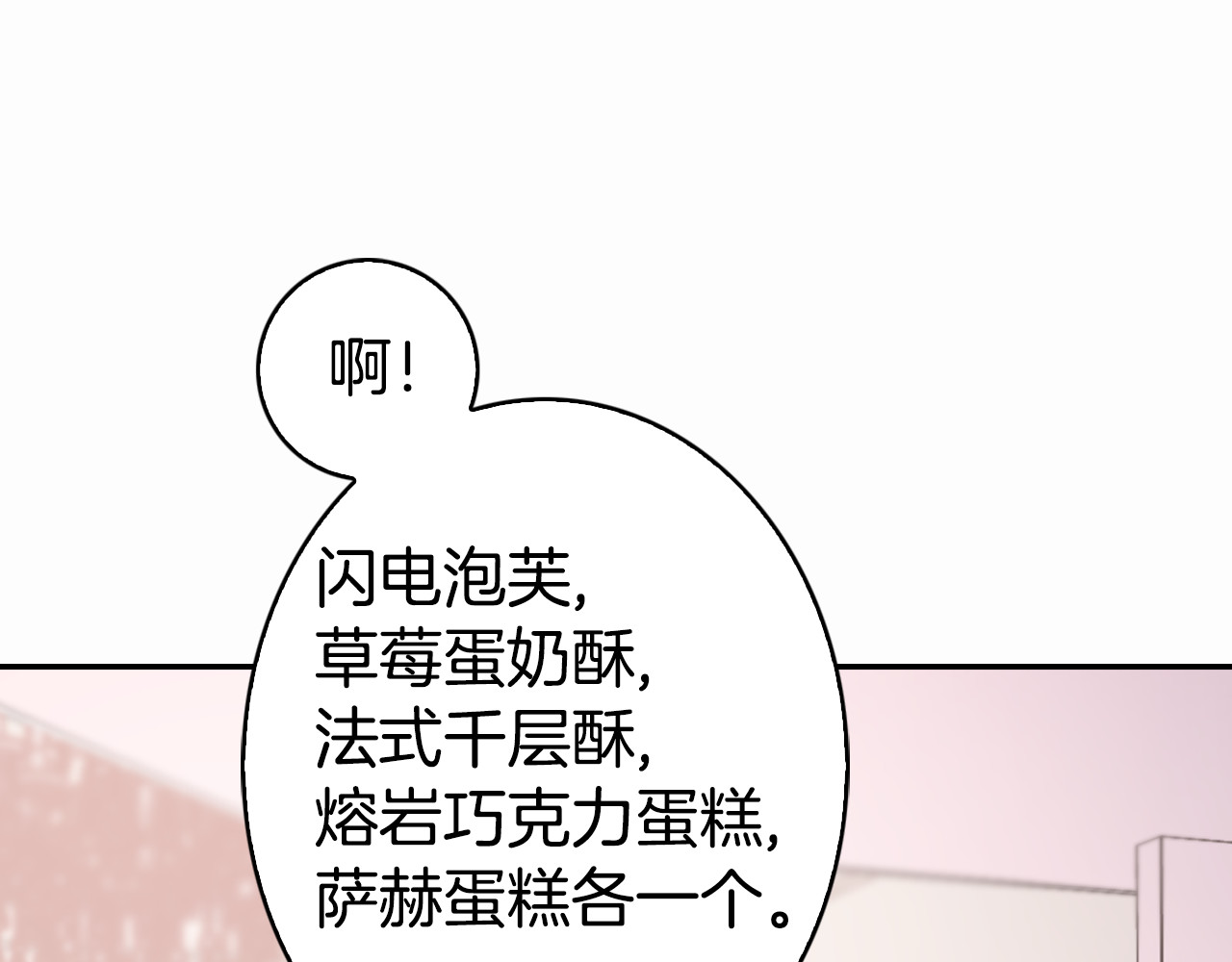 阿黛尔的冷面公爵 第4话 挑选蛋糕的技巧 第121页