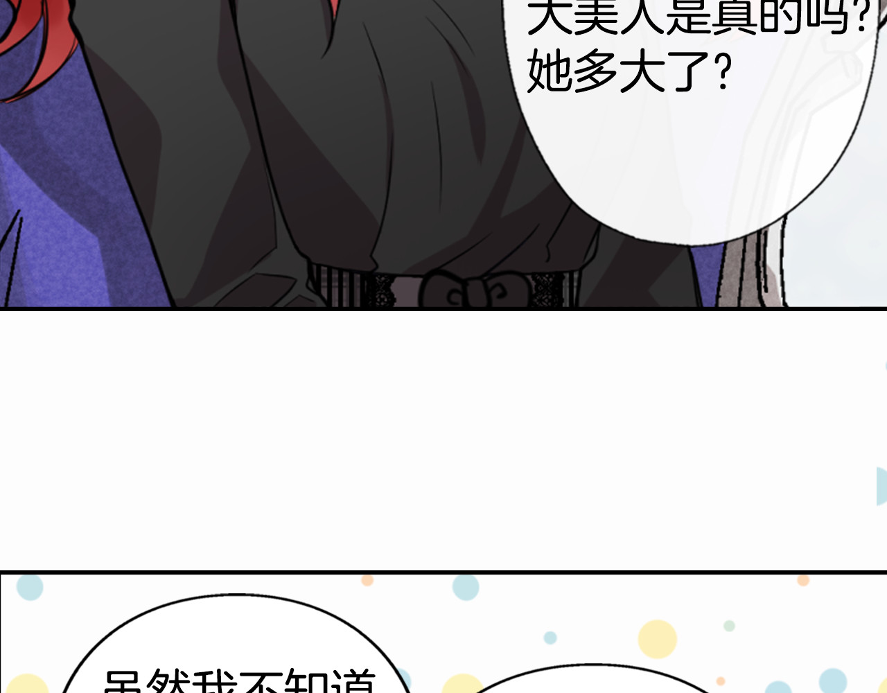 阿黛尔的冷面公爵 第4话 挑选蛋糕的技巧 第14页