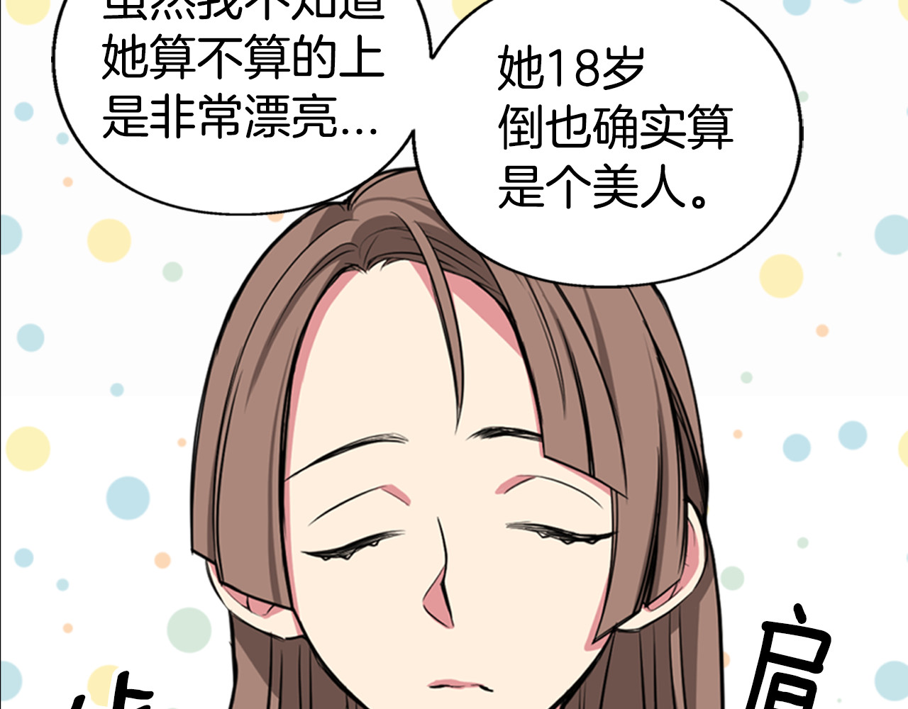 阿黛尔的冷面公爵 第4话 挑选蛋糕的技巧 第15页