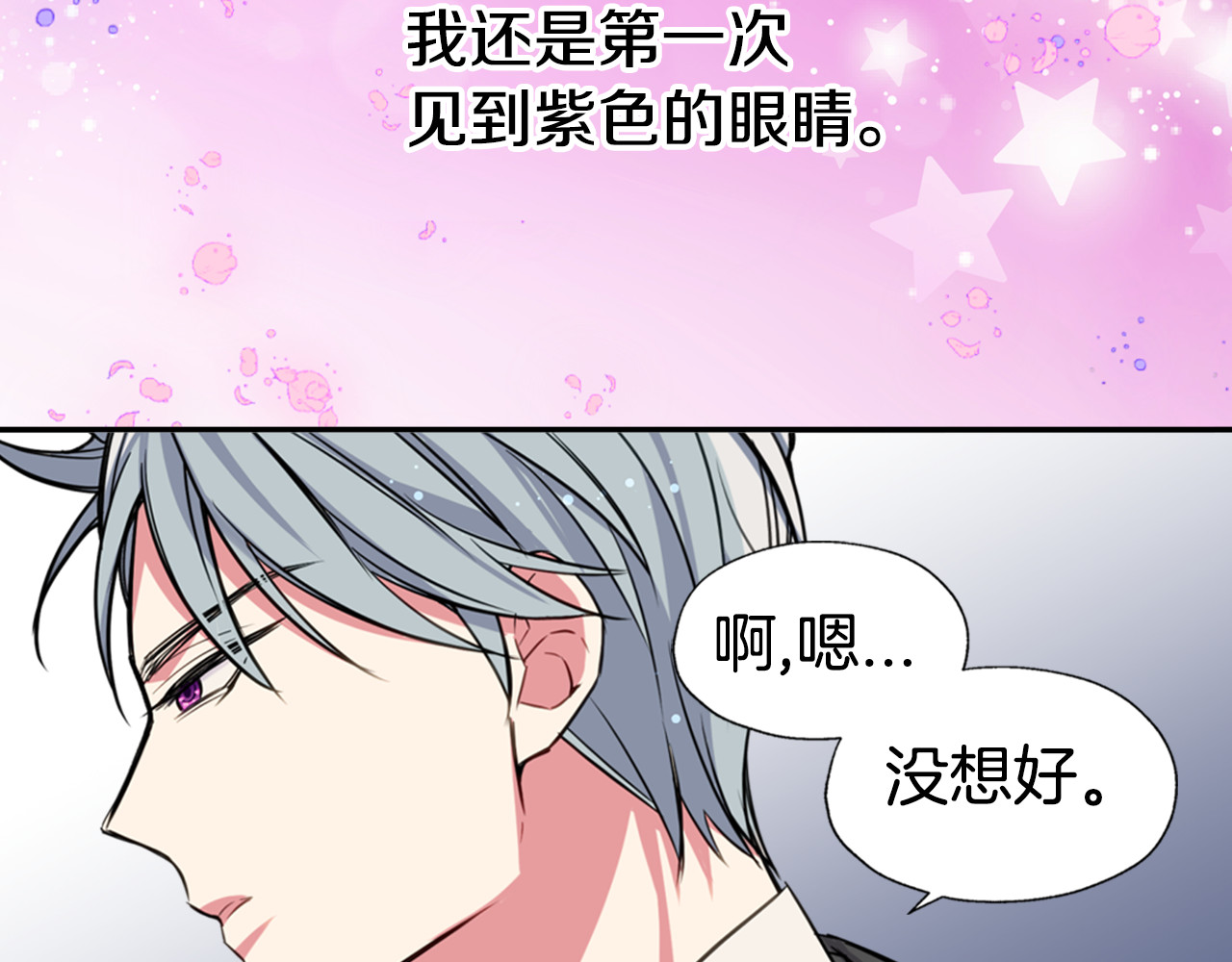 阿黛尔的冷面公爵 第4话 挑选蛋糕的技巧 第141页