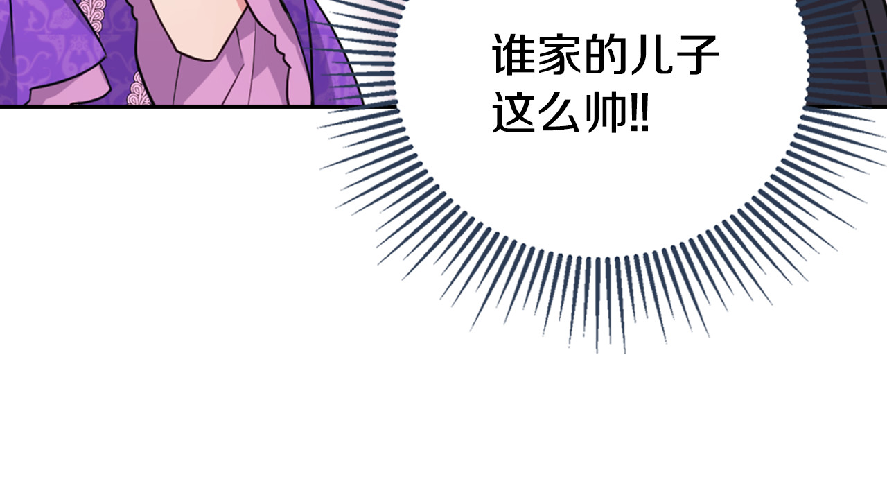 阿黛尔的冷面公爵 第4话 挑选蛋糕的技巧 第144页