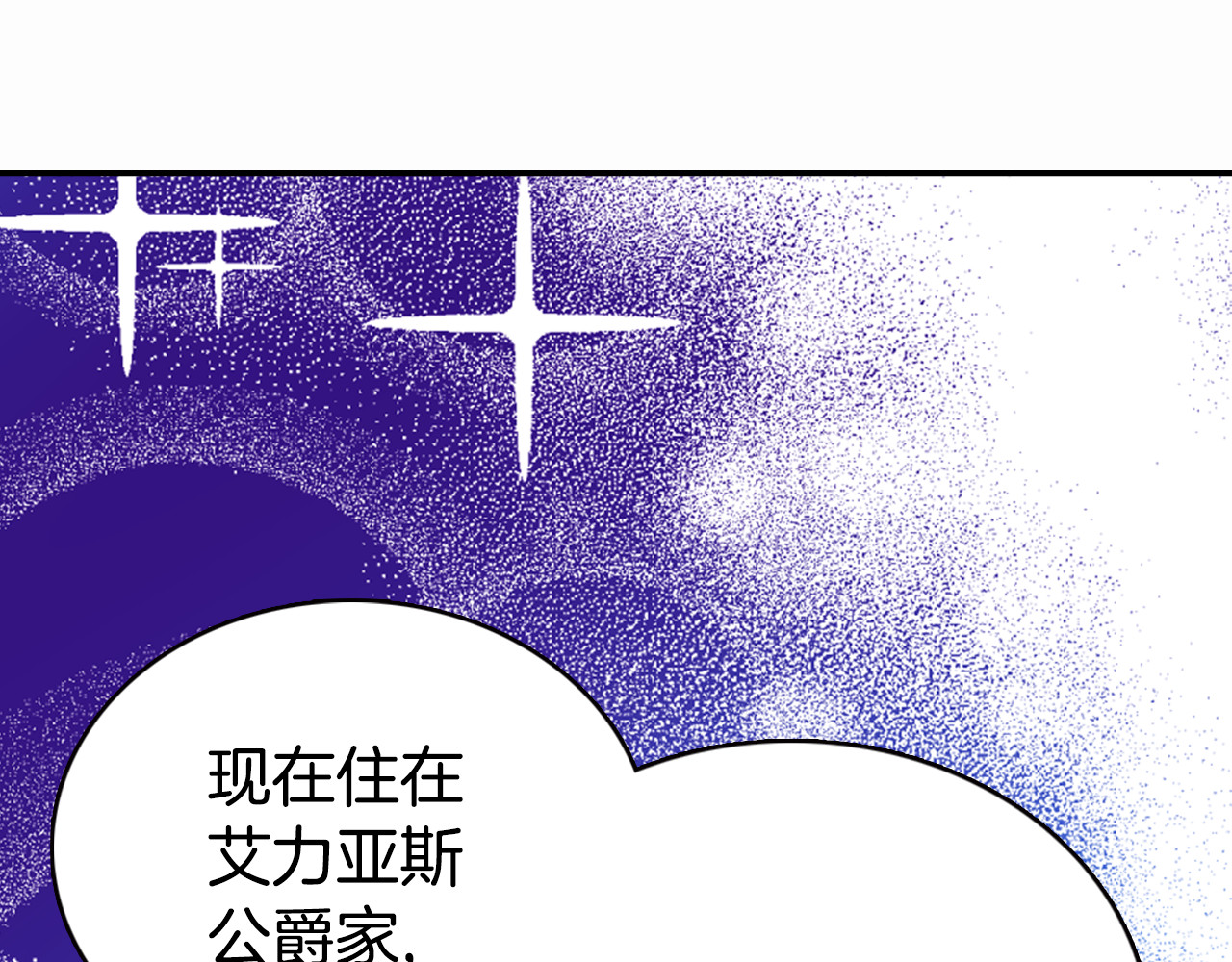 阿黛尔的冷面公爵 第4话 挑选蛋糕的技巧 第18页