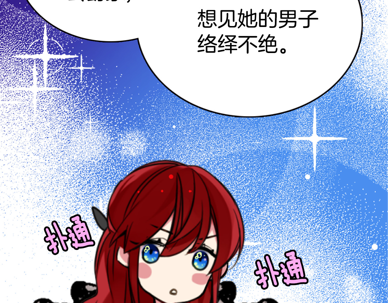 阿黛尔的冷面公爵 第4话 挑选蛋糕的技巧 第19页
