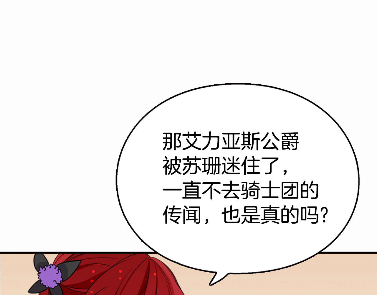 阿黛尔的冷面公爵 第4话 挑选蛋糕的技巧 第23页