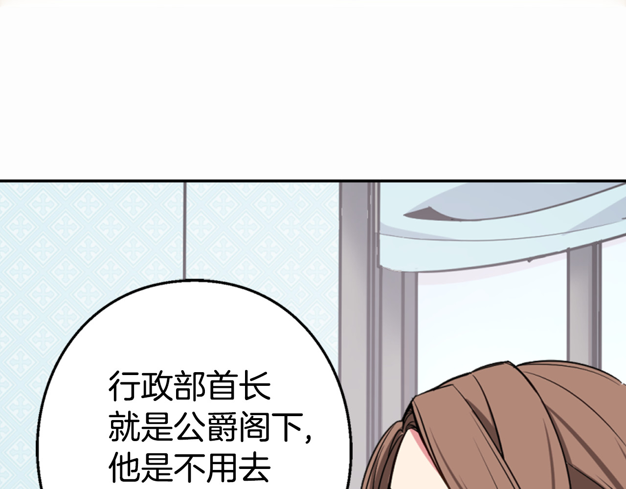 阿黛尔的冷面公爵 第4话 挑选蛋糕的技巧 第27页