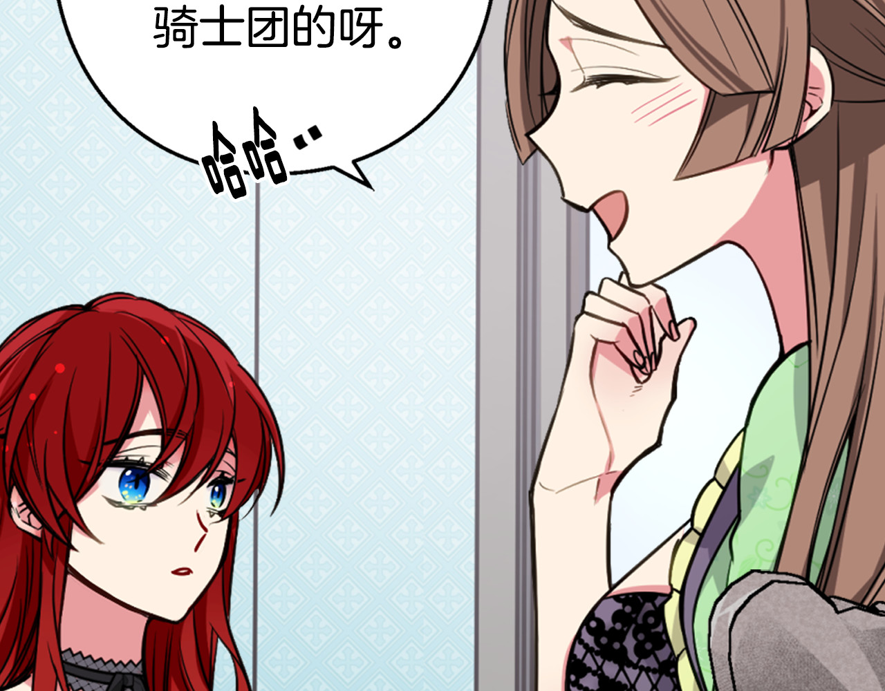 阿黛尔的冷面公爵 第4话 挑选蛋糕的技巧 第28页
