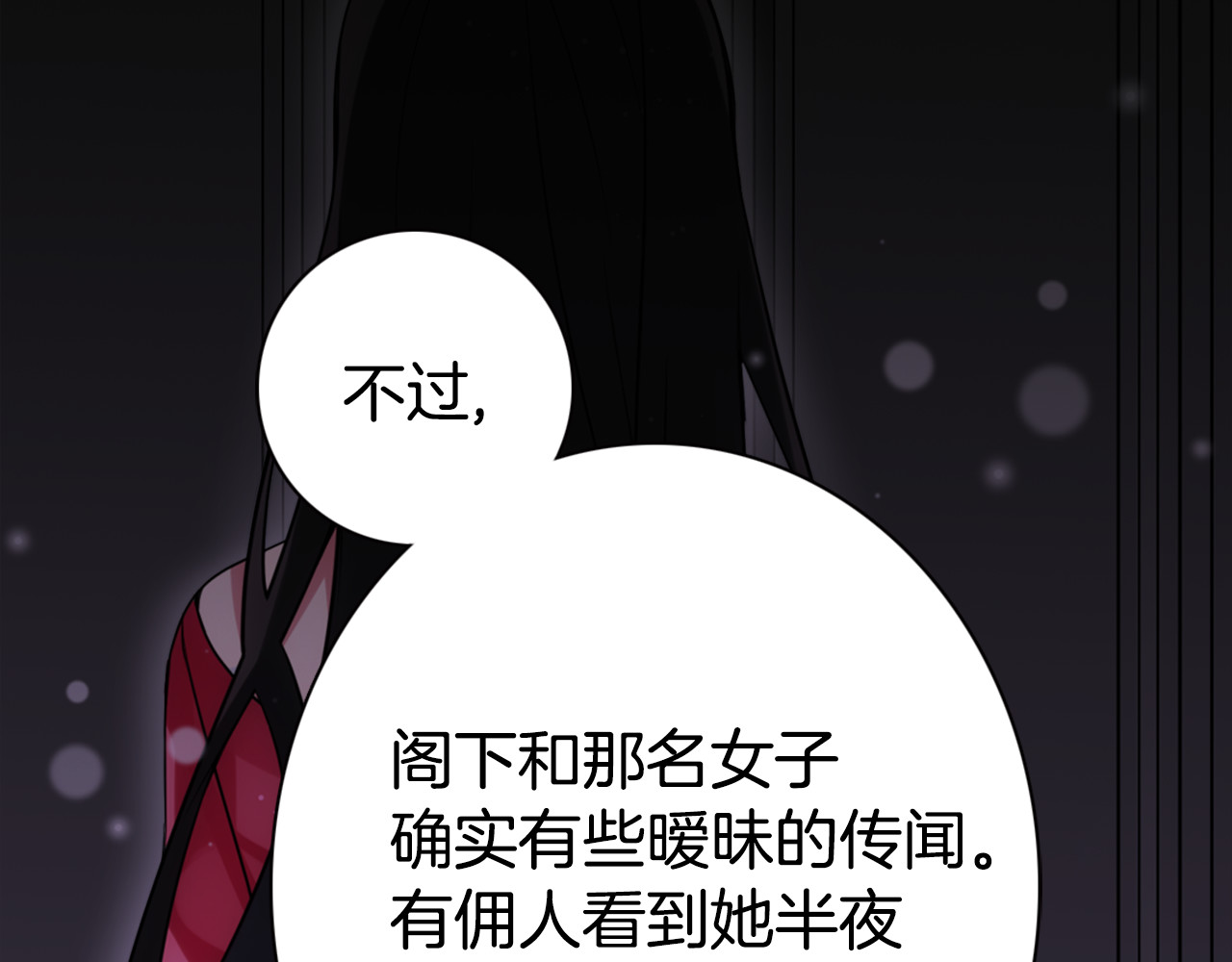 阿黛尔的冷面公爵 第4话 挑选蛋糕的技巧 第30页