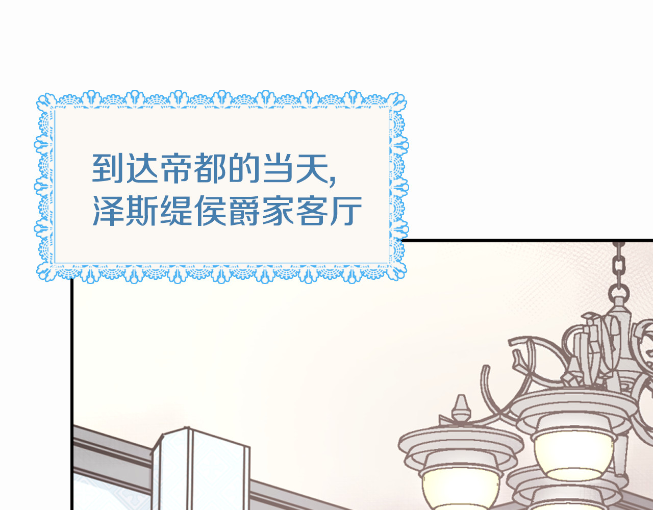 阿黛尔的冷面公爵 第4话 挑选蛋糕的技巧 第4页