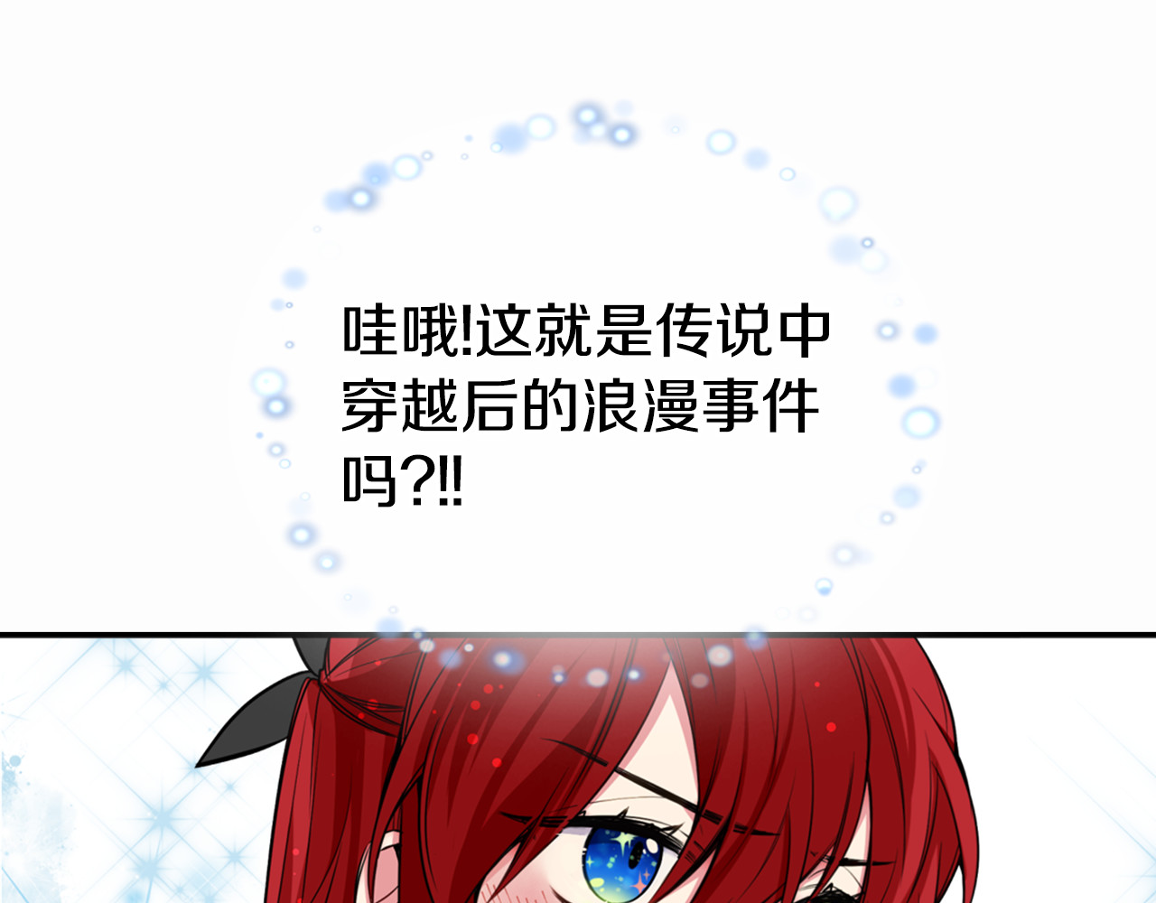 阿黛尔的冷面公爵 第4话 挑选蛋糕的技巧 第33页