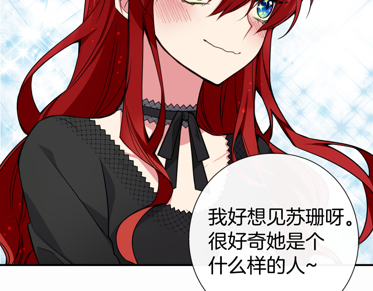 阿黛尔的冷面公爵 第4话 挑选蛋糕的技巧 第34页
