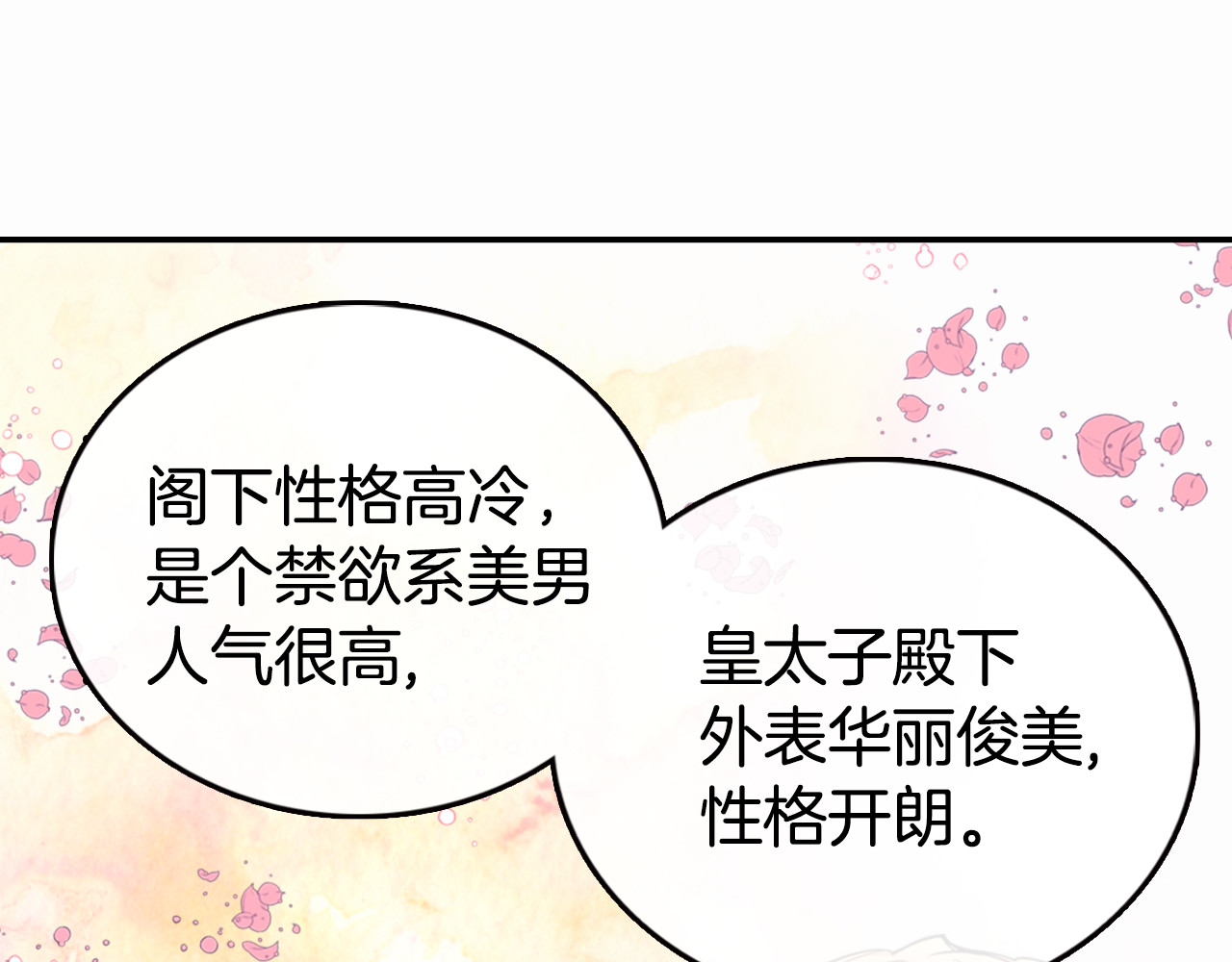 阿黛尔的冷面公爵 第4话 挑选蛋糕的技巧 第40页