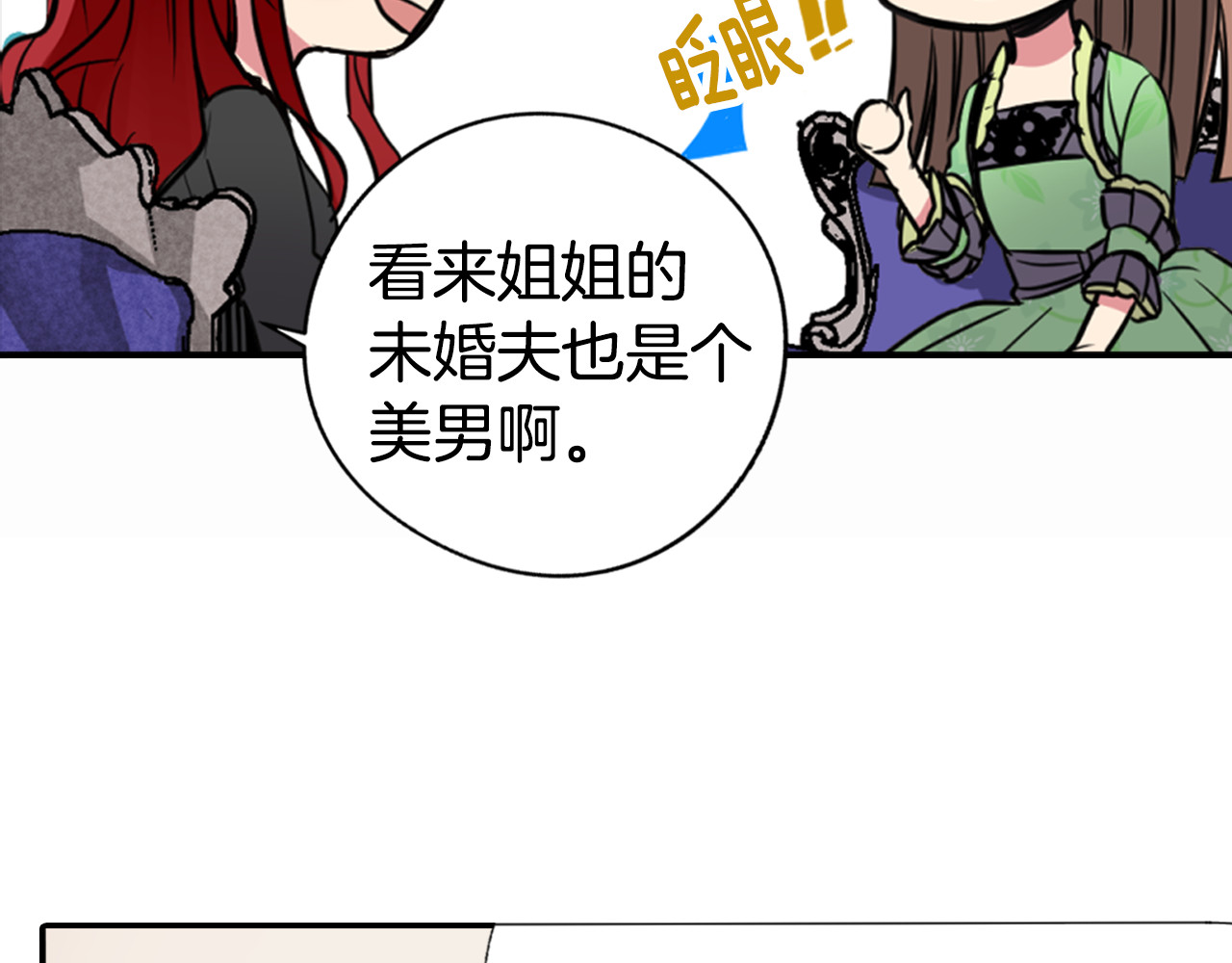 阿黛尔的冷面公爵 第4话 挑选蛋糕的技巧 第44页