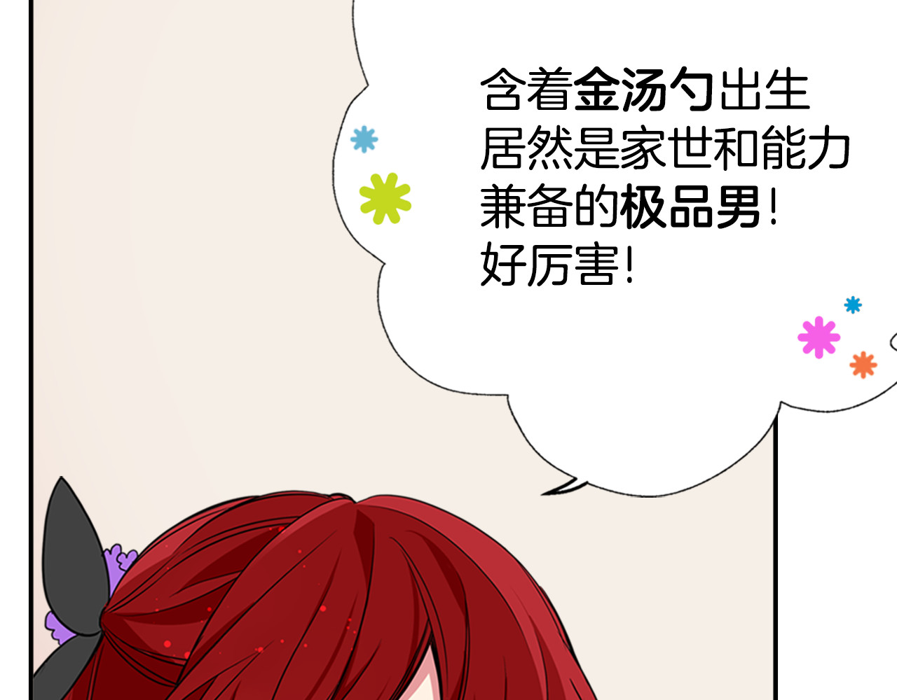 阿黛尔的冷面公爵 第4话 挑选蛋糕的技巧 第45页