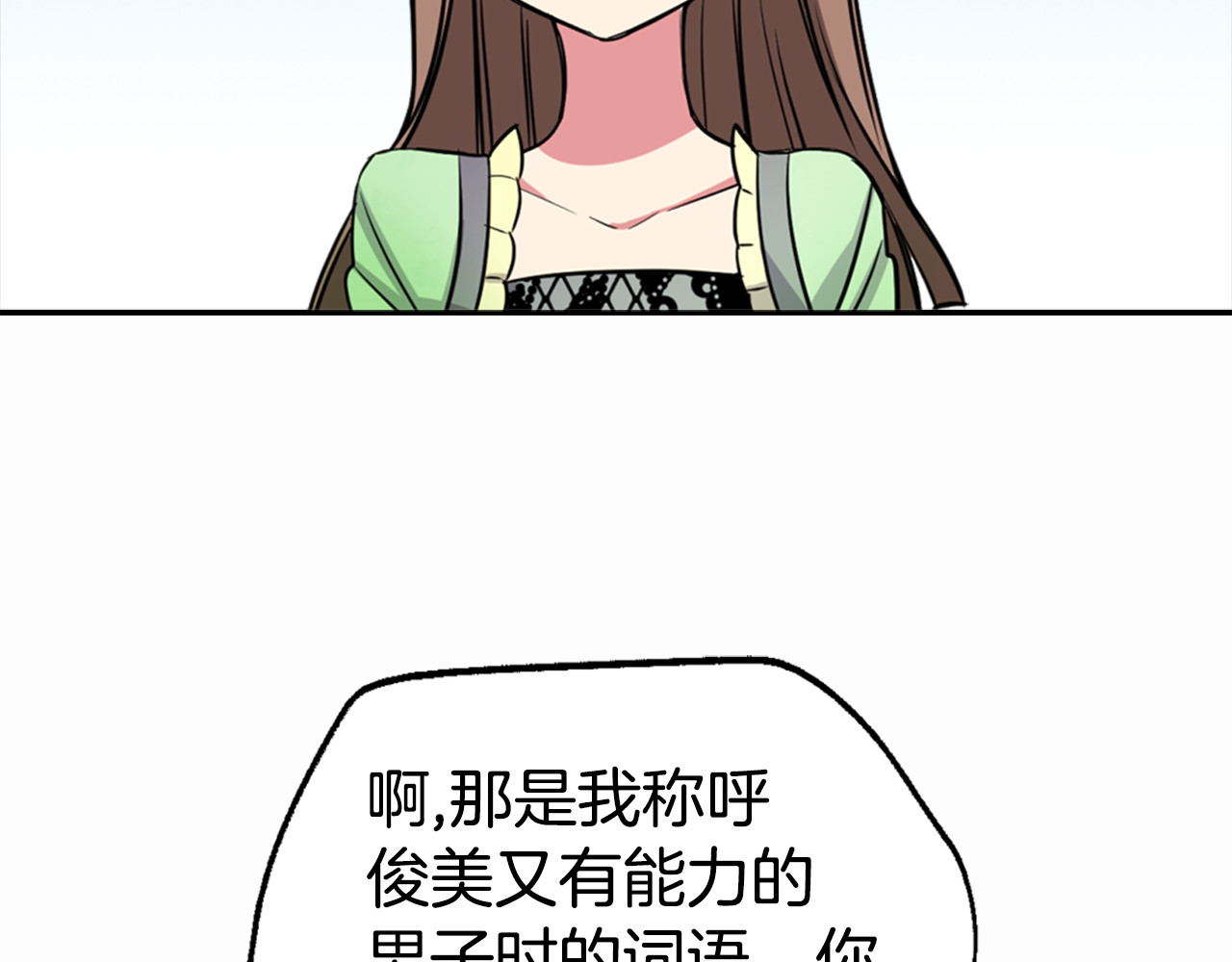 阿黛尔的冷面公爵 第4话 挑选蛋糕的技巧 第49页
