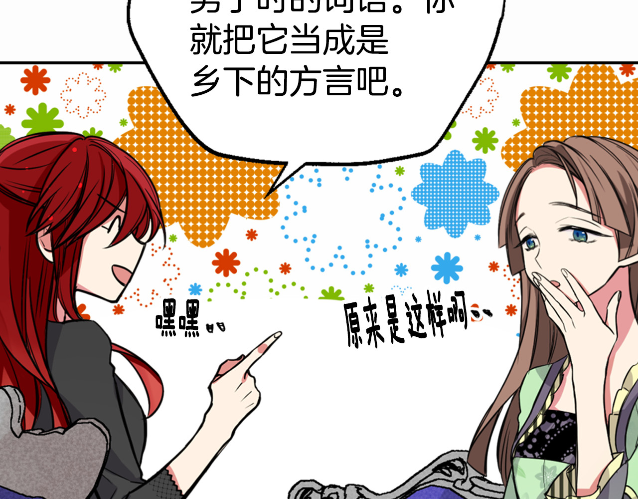阿黛尔的冷面公爵 第4话 挑选蛋糕的技巧 第50页