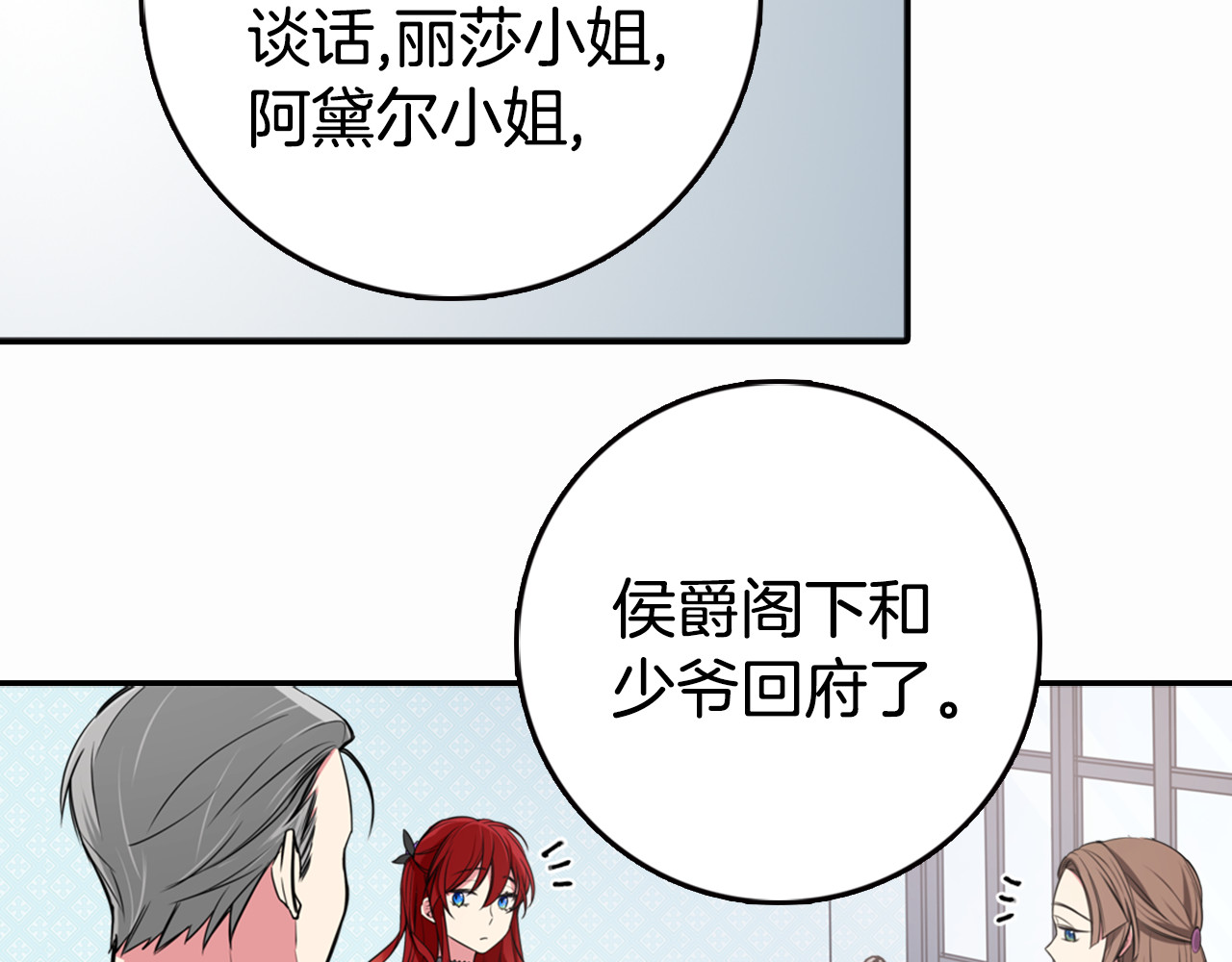 阿黛尔的冷面公爵 第4话 挑选蛋糕的技巧 第52页