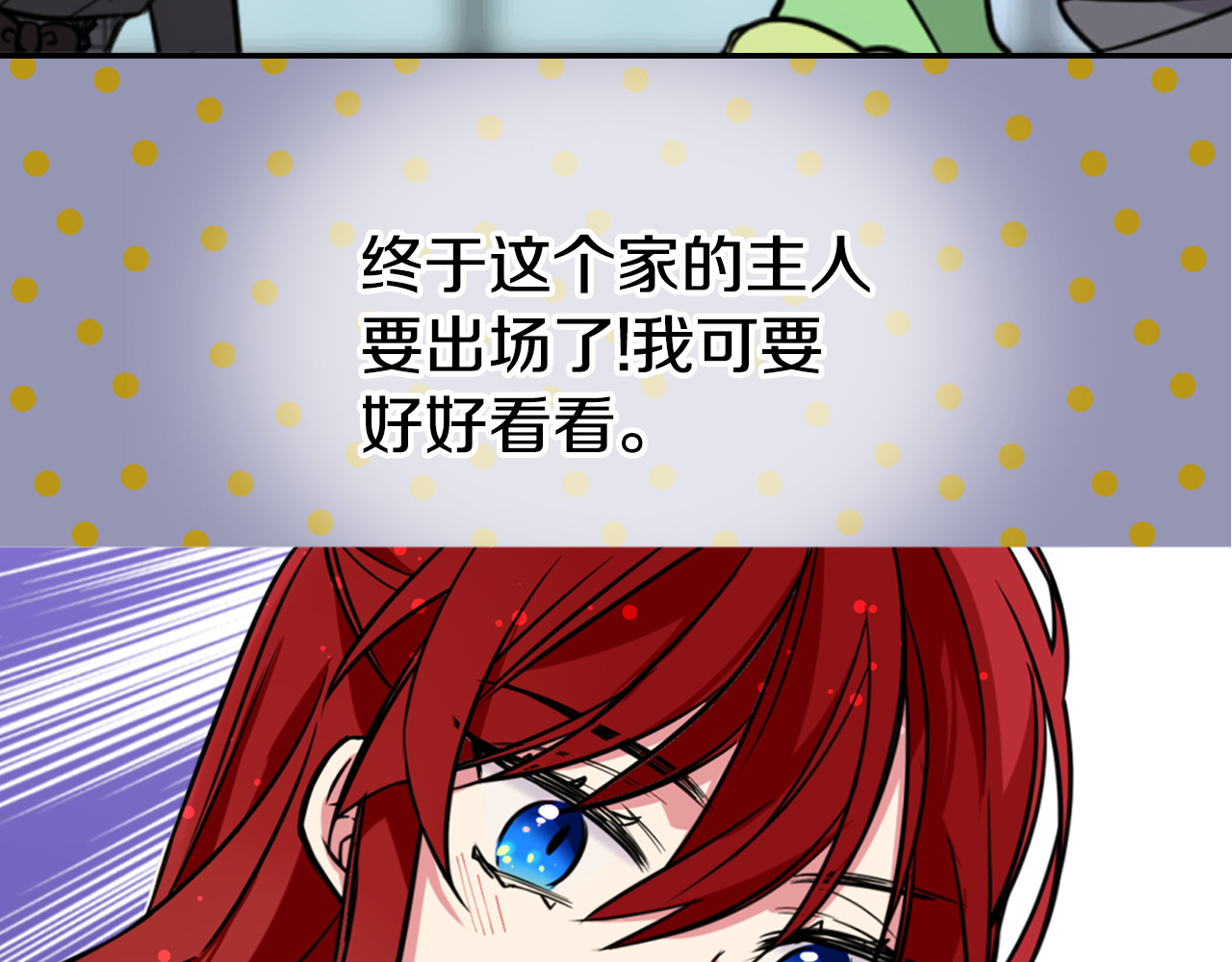 阿黛尔的冷面公爵 第4话 挑选蛋糕的技巧 第56页