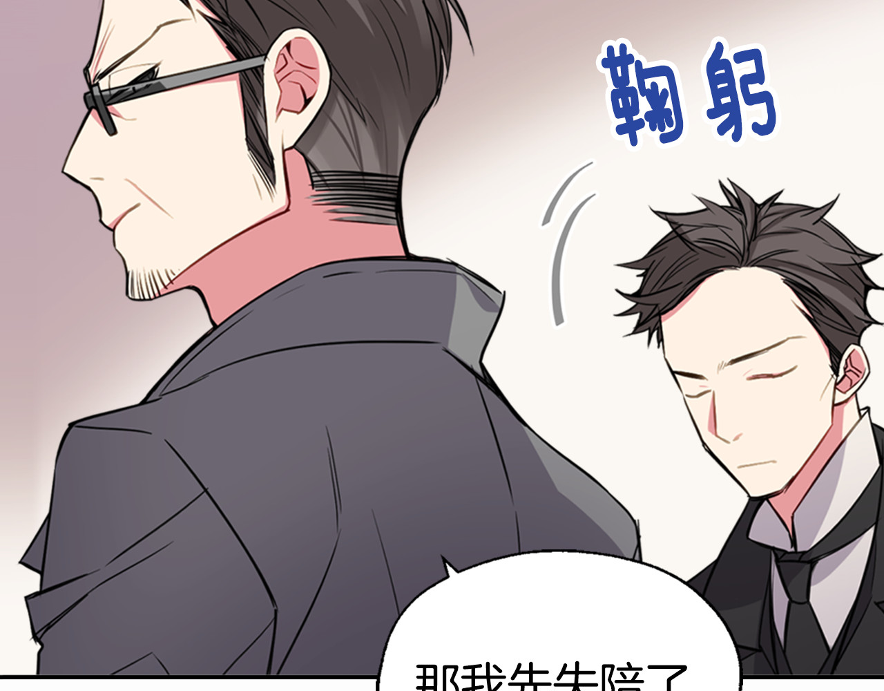 阿黛尔的冷面公爵 第4话 挑选蛋糕的技巧 第64页
