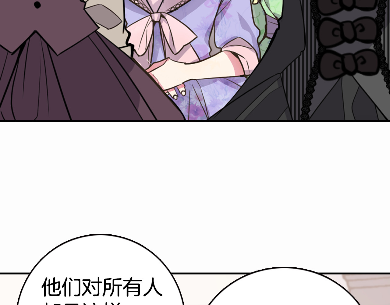 阿黛尔的冷面公爵 第4话 挑选蛋糕的技巧 第68页