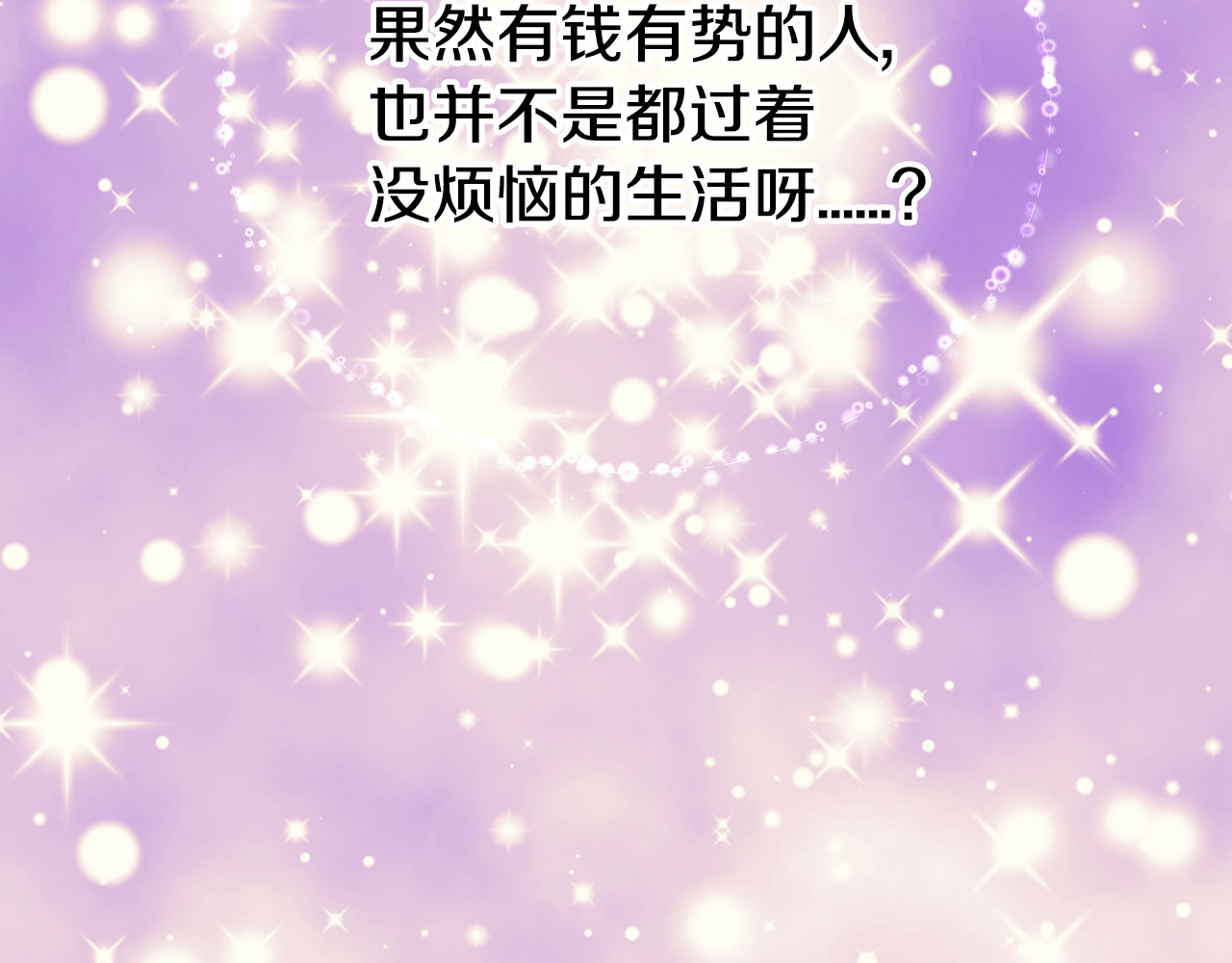阿黛尔的冷面公爵 第4话 挑选蛋糕的技巧 第75页