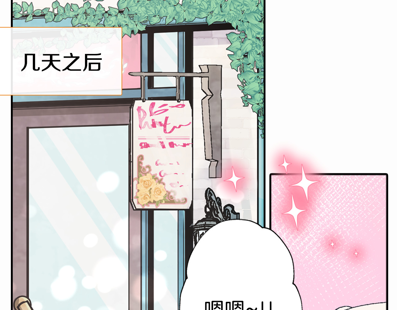 阿黛尔的冷面公爵 第4话 挑选蛋糕的技巧 第77页