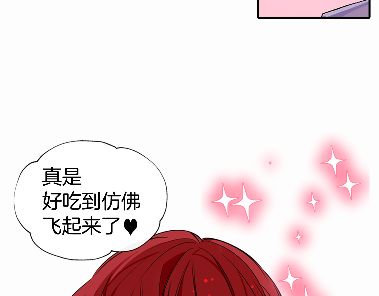 阿黛尔的冷面公爵 第4话 挑选蛋糕的技巧 第79页
