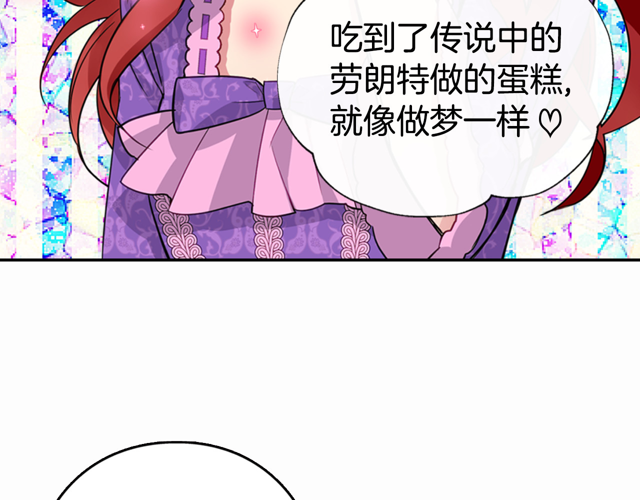 阿黛尔的冷面公爵 第4话 挑选蛋糕的技巧 第81页