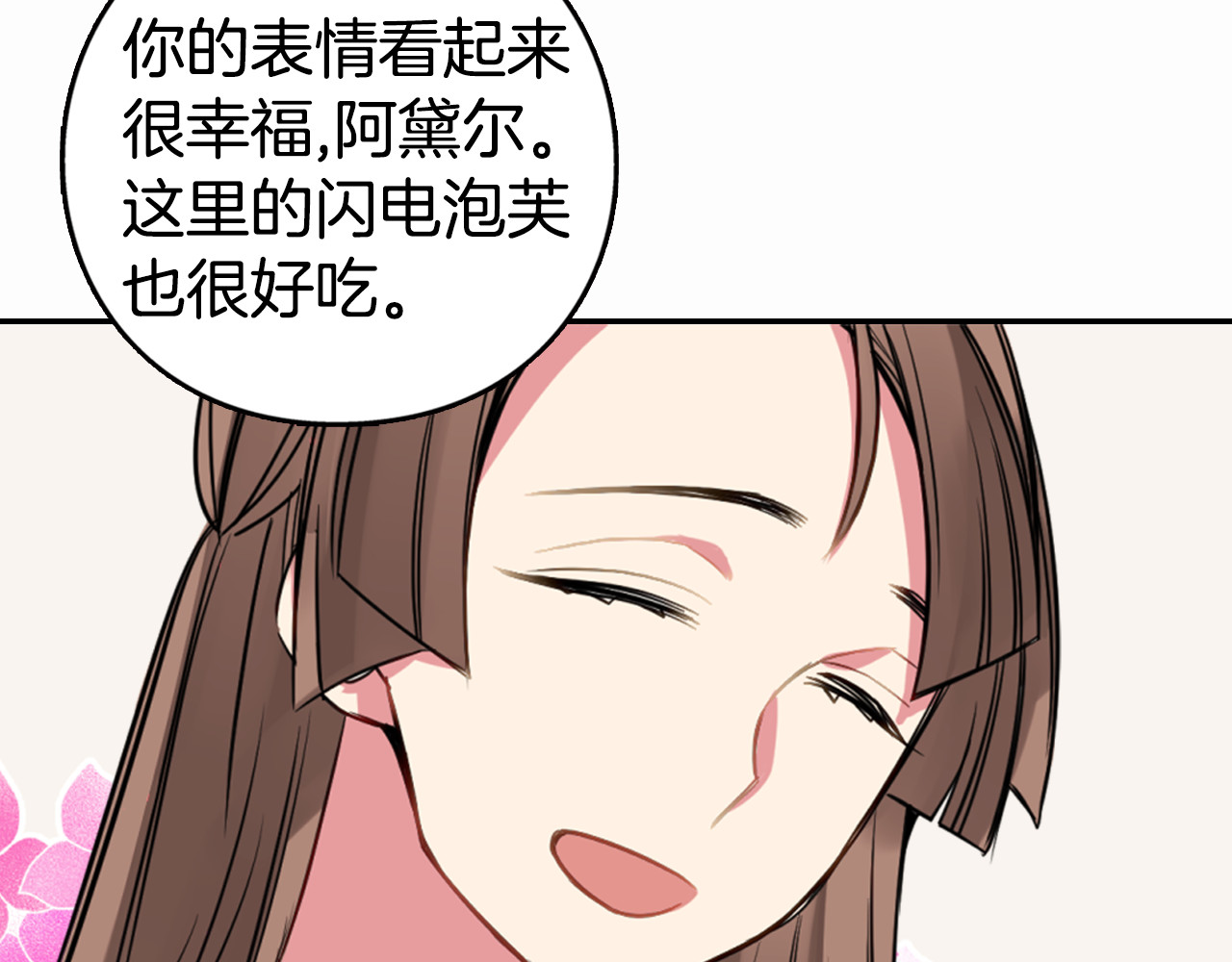 阿黛尔的冷面公爵 第4话 挑选蛋糕的技巧 第82页