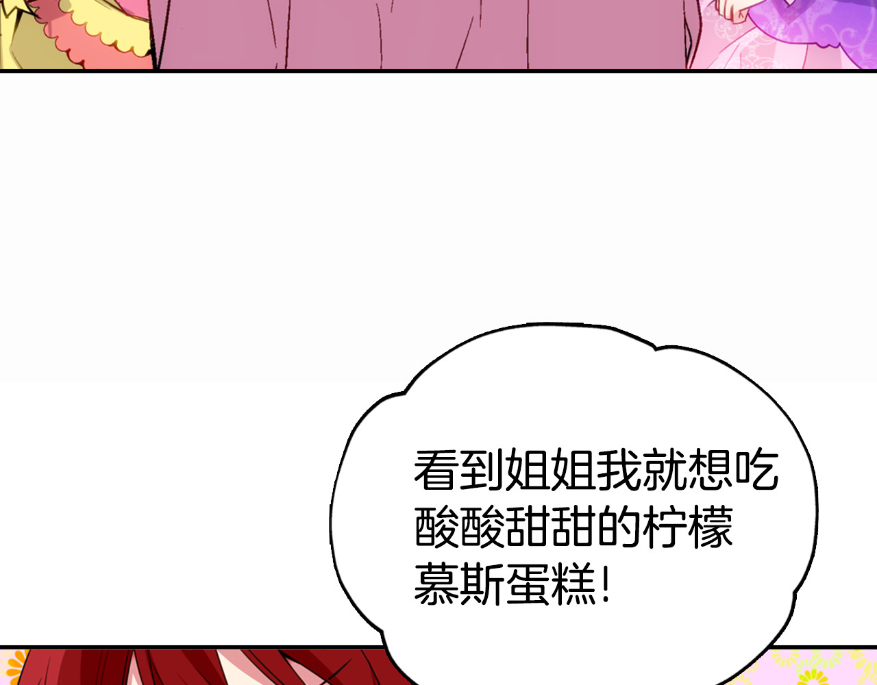 阿黛尔的冷面公爵 第4话 挑选蛋糕的技巧 第85页