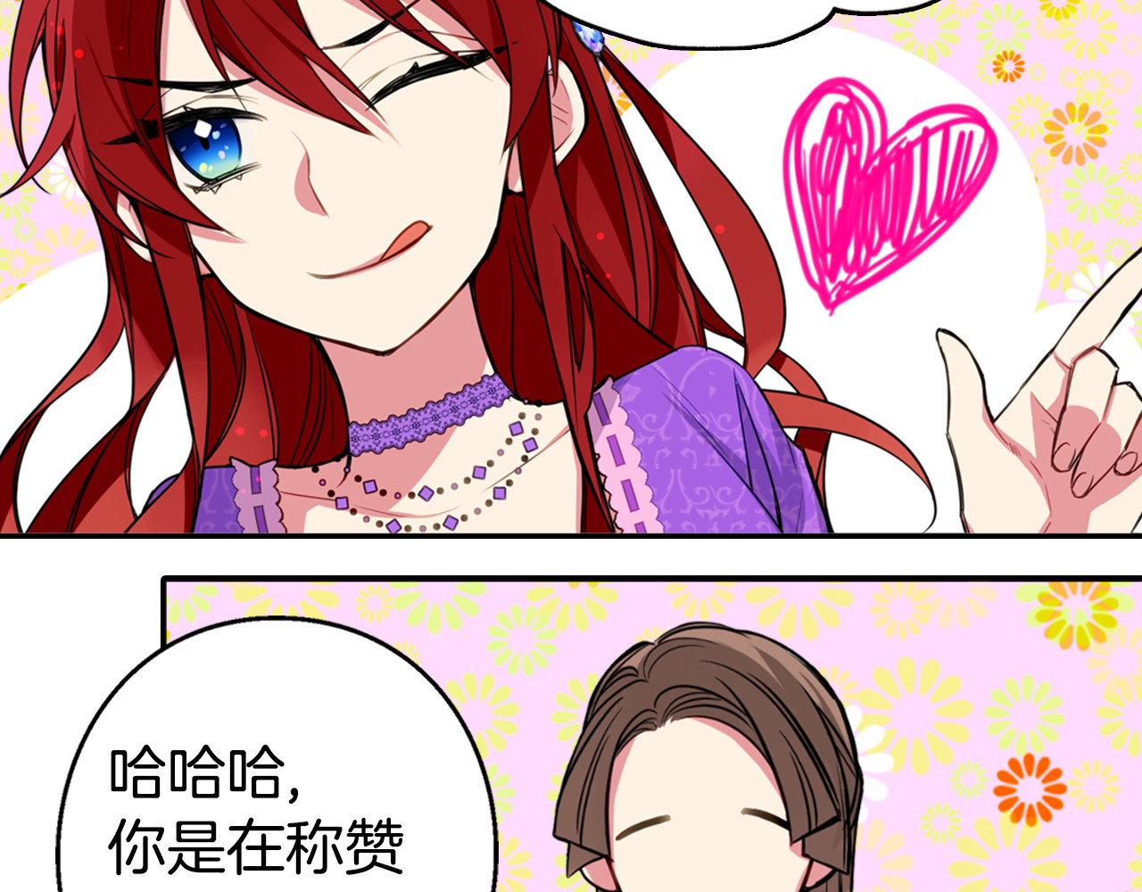 阿黛尔的冷面公爵 第4话 挑选蛋糕的技巧 第86页