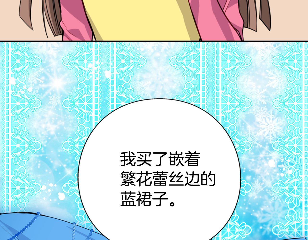 阿黛尔的冷面公爵 第4话 挑选蛋糕的技巧 第90页