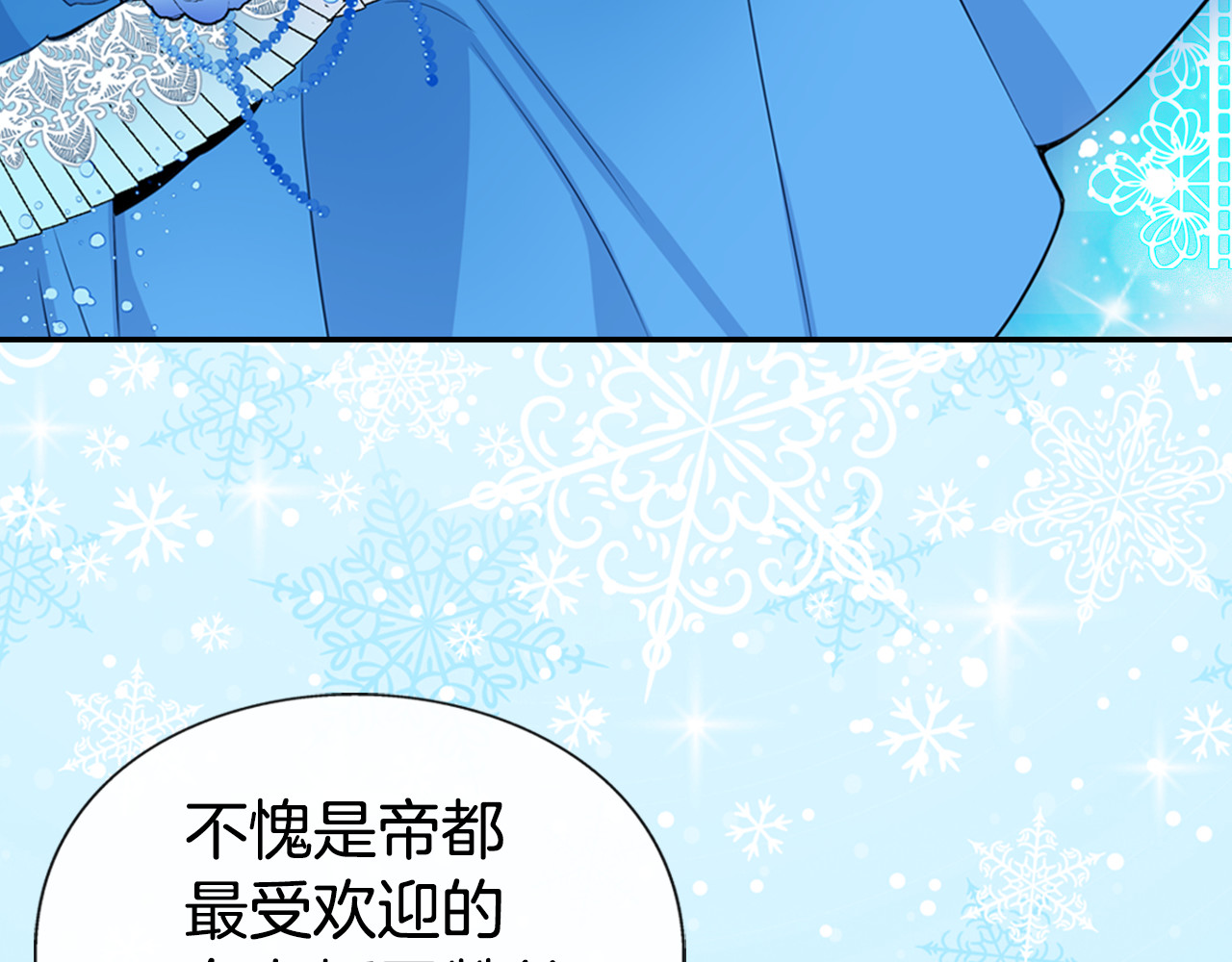 阿黛尔的冷面公爵 第4话 挑选蛋糕的技巧 第92页