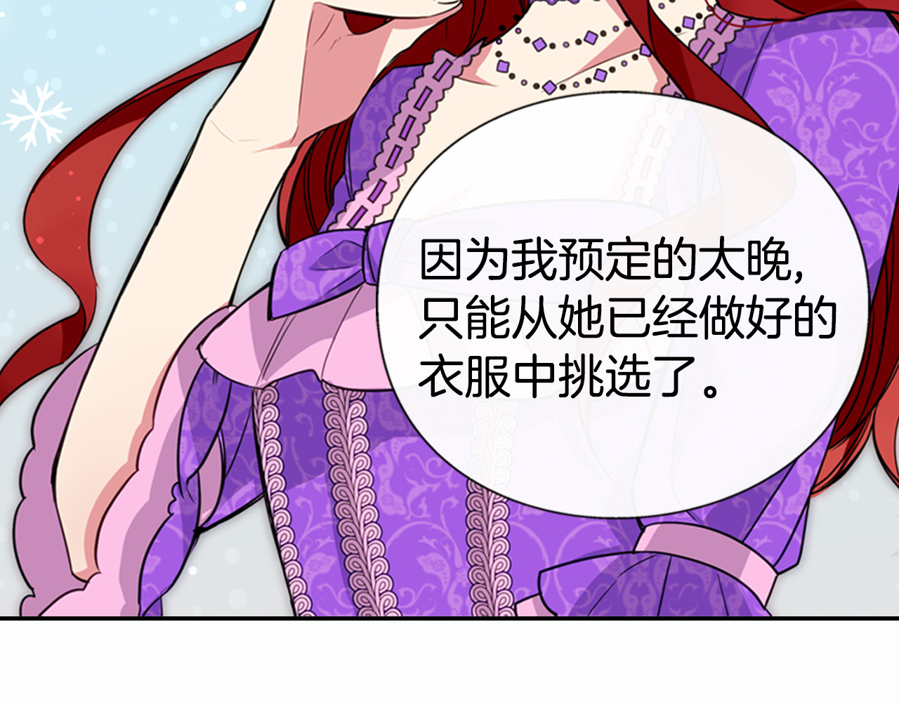 阿黛尔的冷面公爵 第4话 挑选蛋糕的技巧 第94页