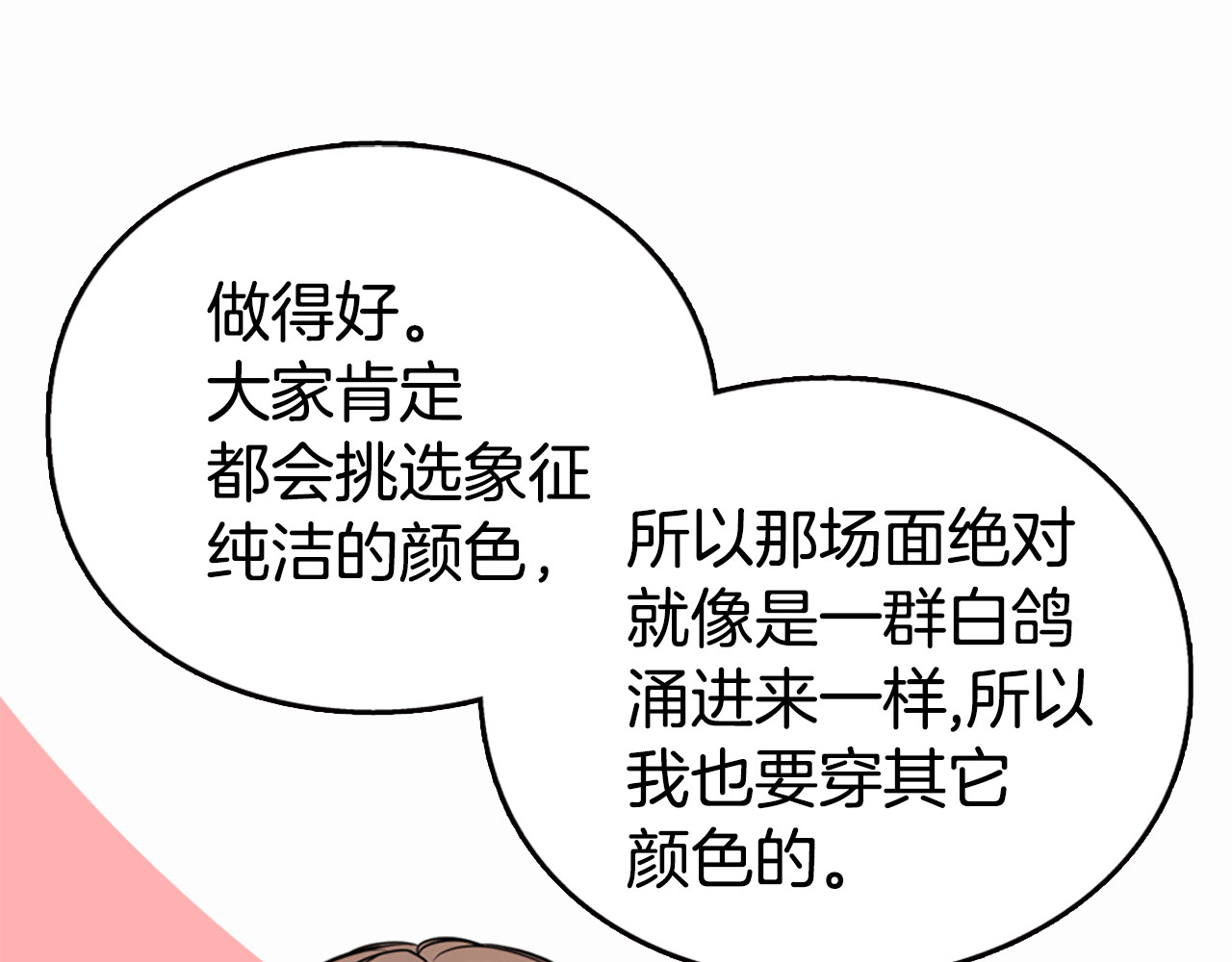 阿黛尔的冷面公爵 第4话 挑选蛋糕的技巧 第97页
