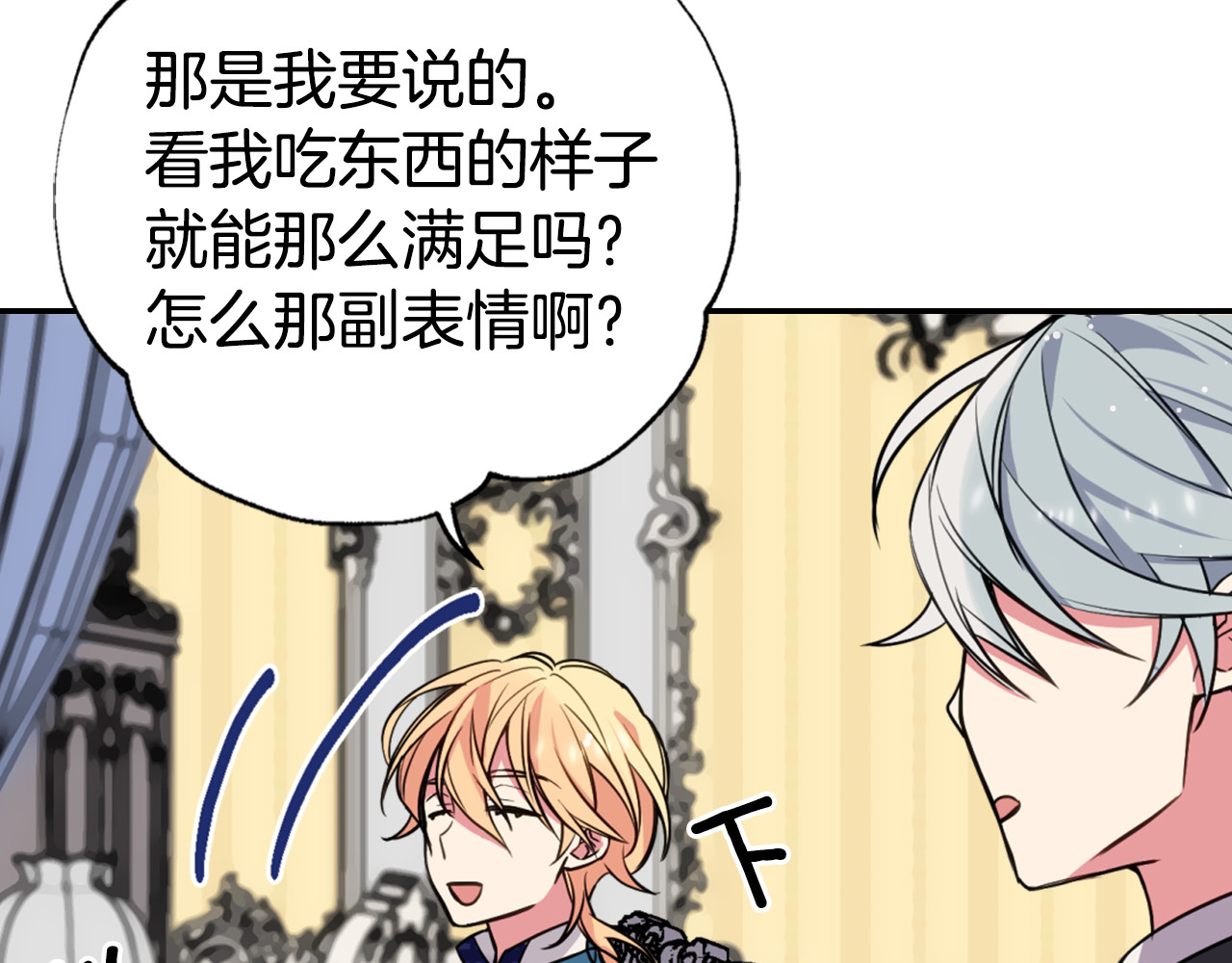 阿黛尔的冷面公爵 第5话 公爵要订婚？！ 第101页