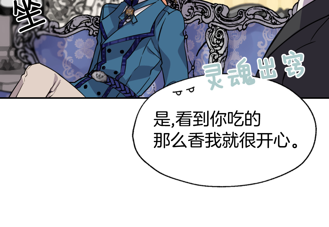 阿黛尔的冷面公爵 第5话 公爵要订婚？！ 第102页