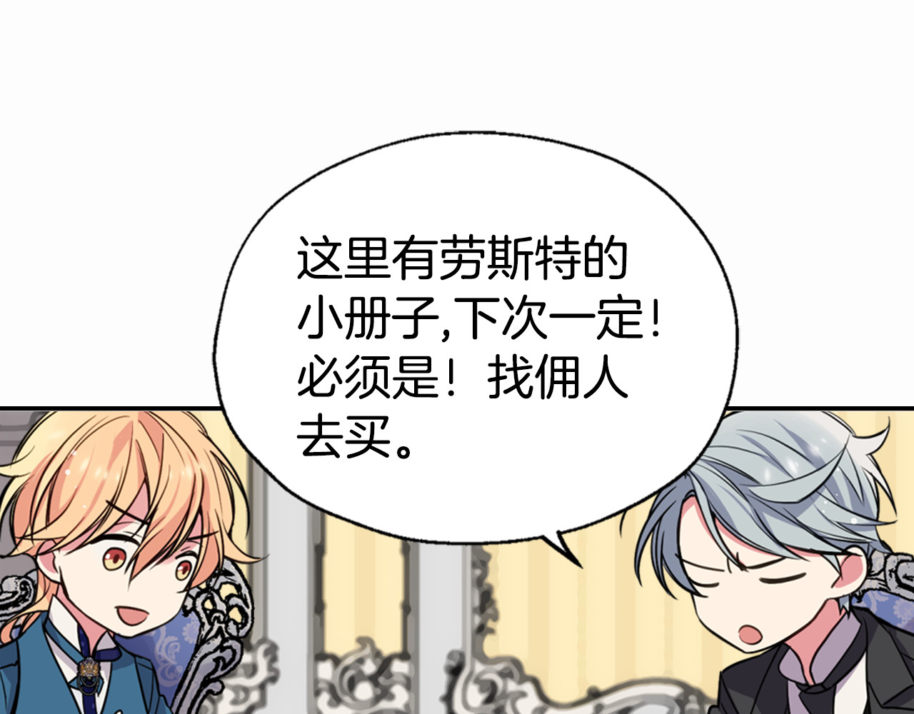阿黛尔的冷面公爵 第5话 公爵要订婚？！ 第103页