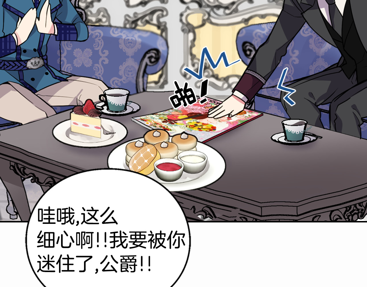 阿黛尔的冷面公爵 第5话 公爵要订婚？！ 第104页
