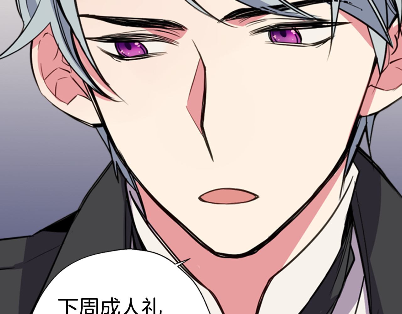 阿黛尔的冷面公爵 第5话 公爵要订婚？！ 第106页
