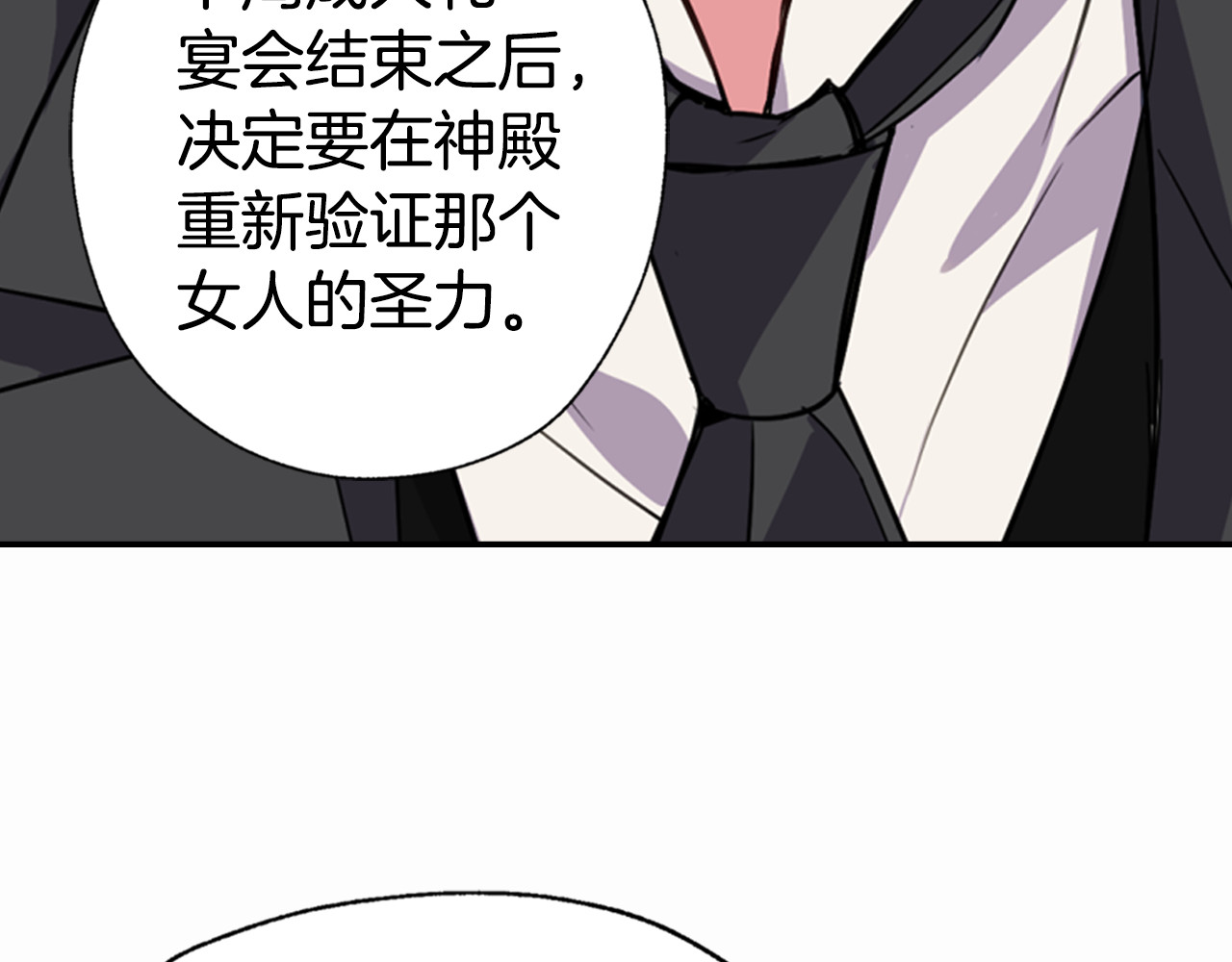 阿黛尔的冷面公爵 第5话 公爵要订婚？！ 第107页