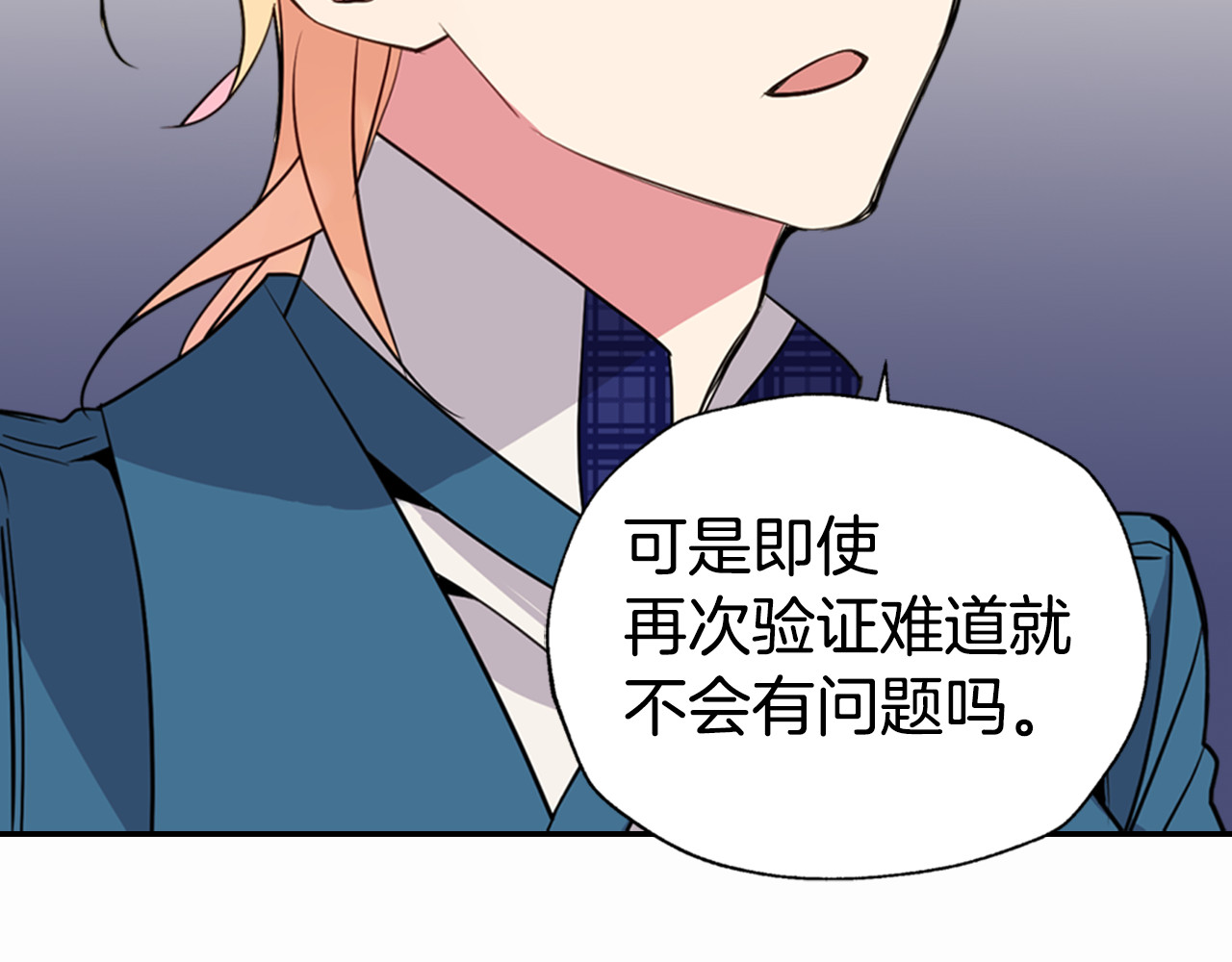 阿黛尔的冷面公爵 第5话 公爵要订婚？！ 第109页