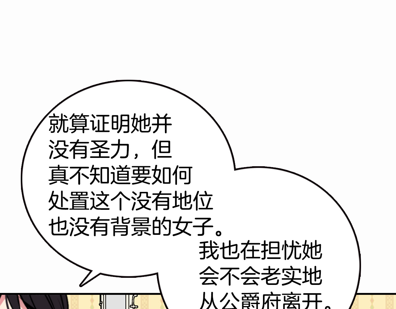 阿黛尔的冷面公爵 第5话 公爵要订婚？！ 第110页