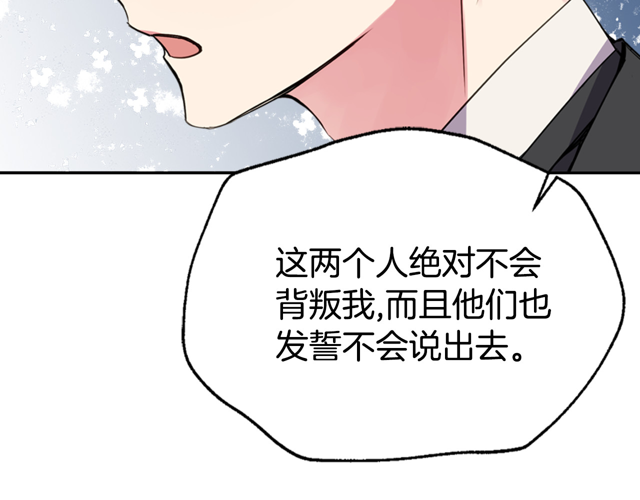 阿黛尔的冷面公爵 第5话 公爵要订婚？！ 第116页