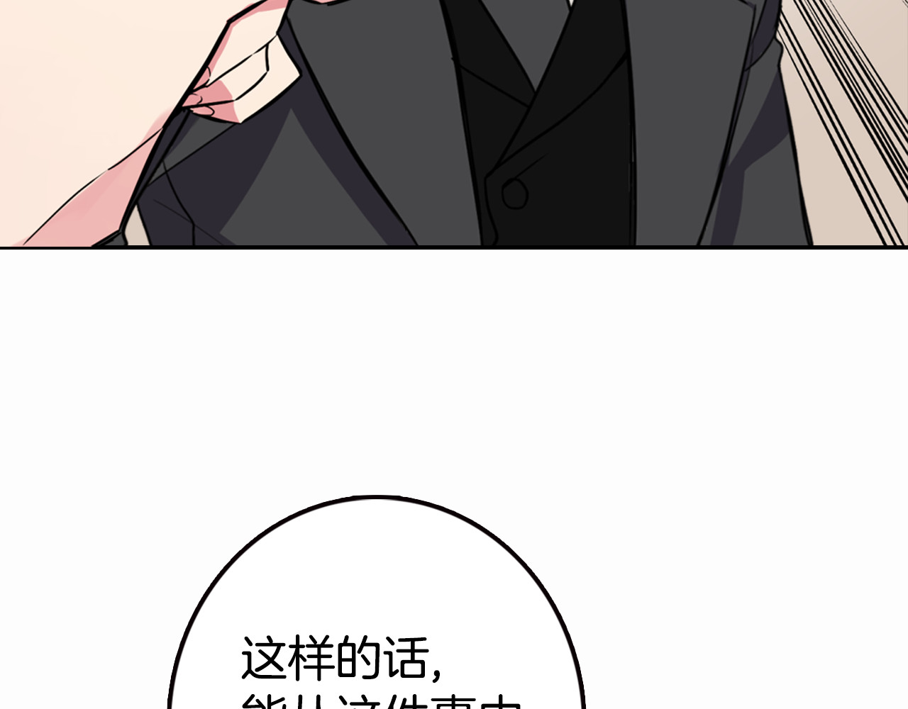 阿黛尔的冷面公爵 第5话 公爵要订婚？！ 第120页