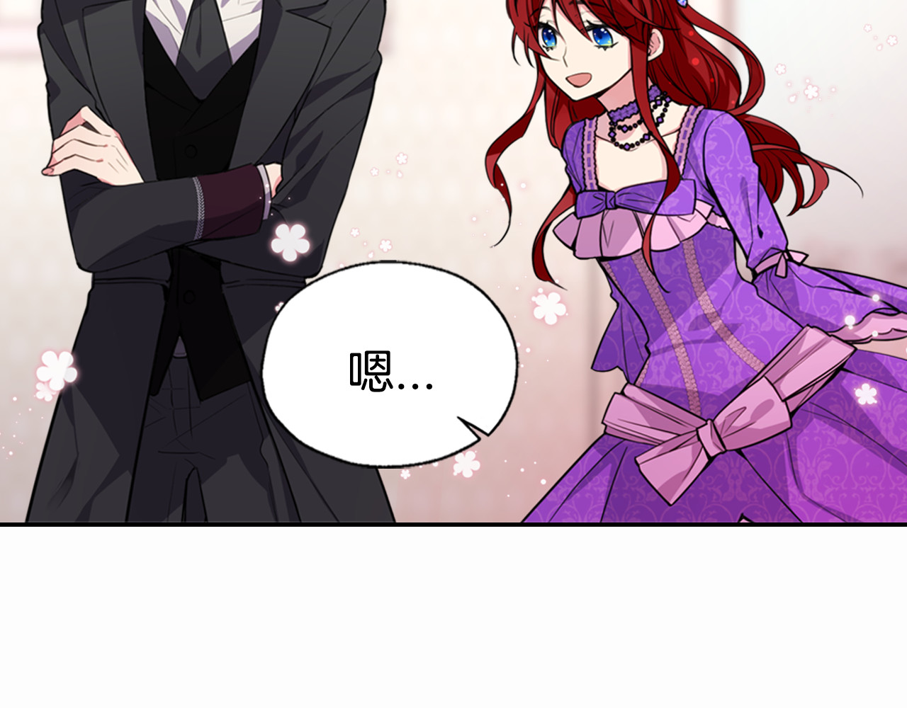 阿黛尔的冷面公爵 第5话 公爵要订婚？！ 第13页