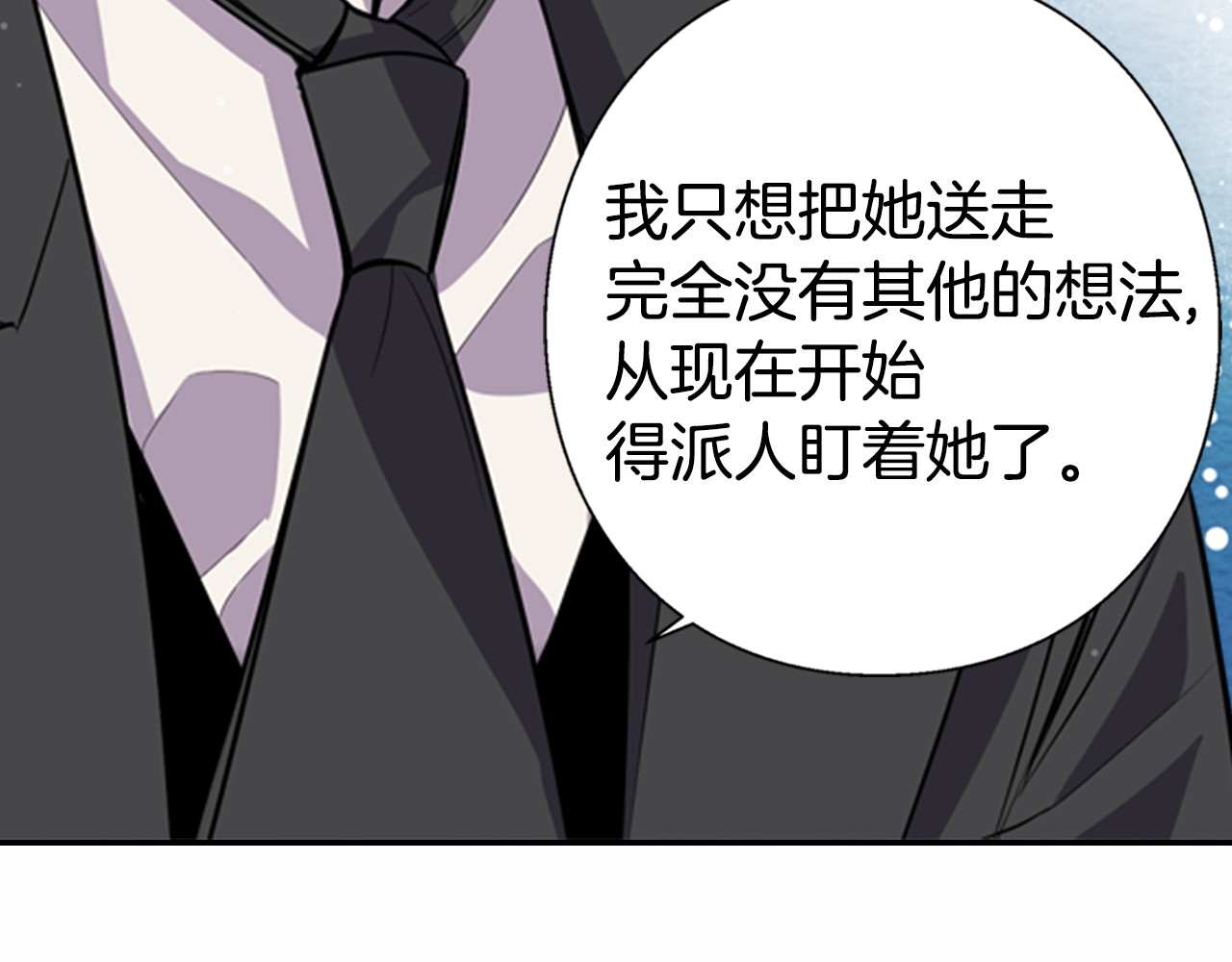 阿黛尔的冷面公爵 第5话 公爵要订婚？！ 第124页