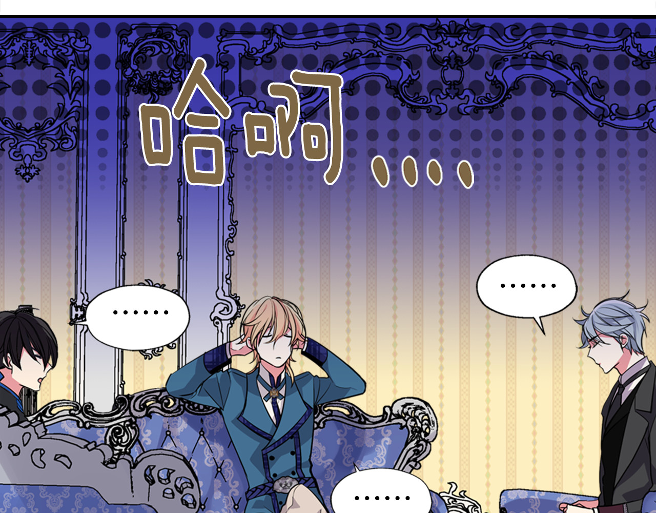 阿黛尔的冷面公爵 第5话 公爵要订婚？！ 第130页