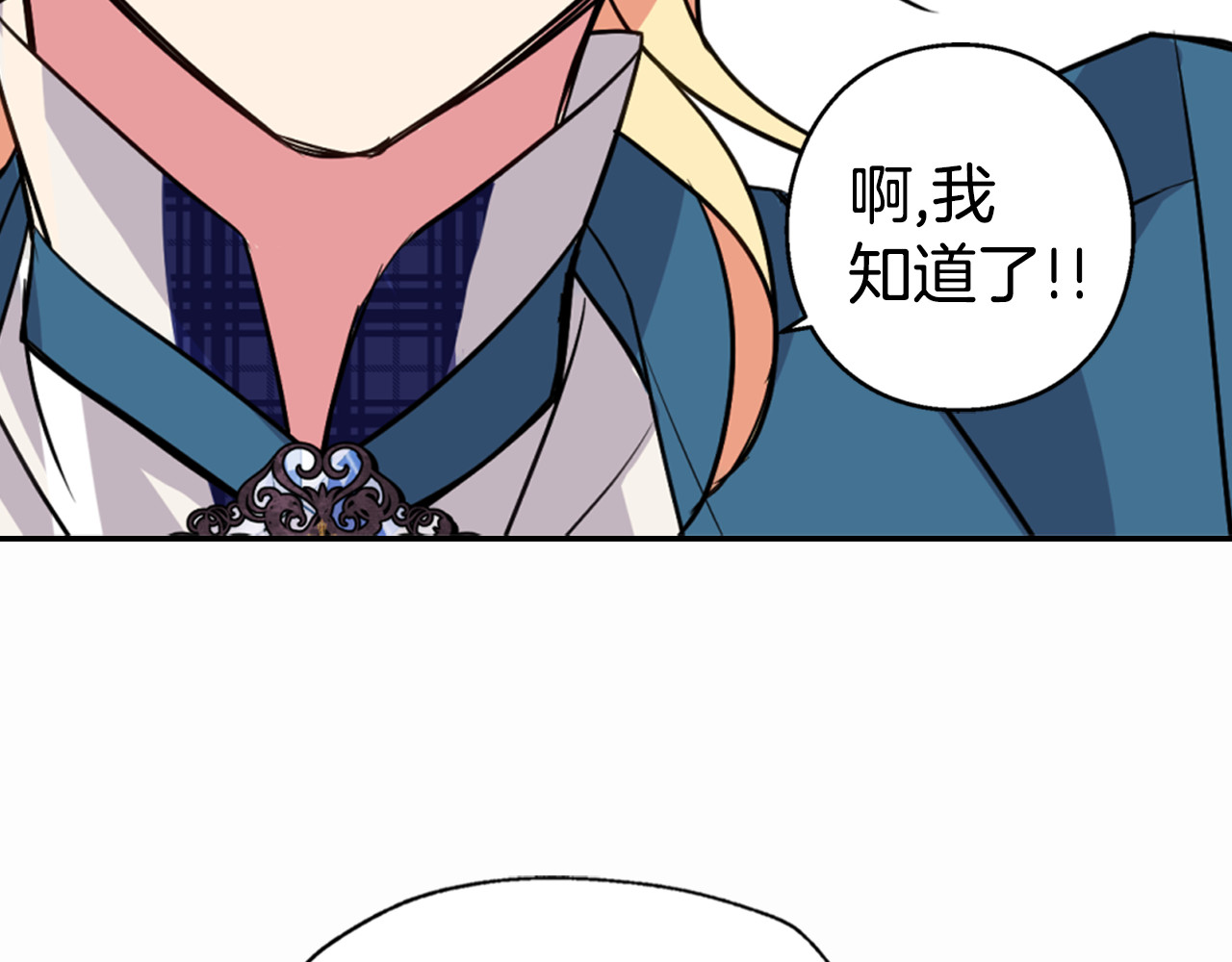 阿黛尔的冷面公爵 第5话 公爵要订婚？！ 第133页
