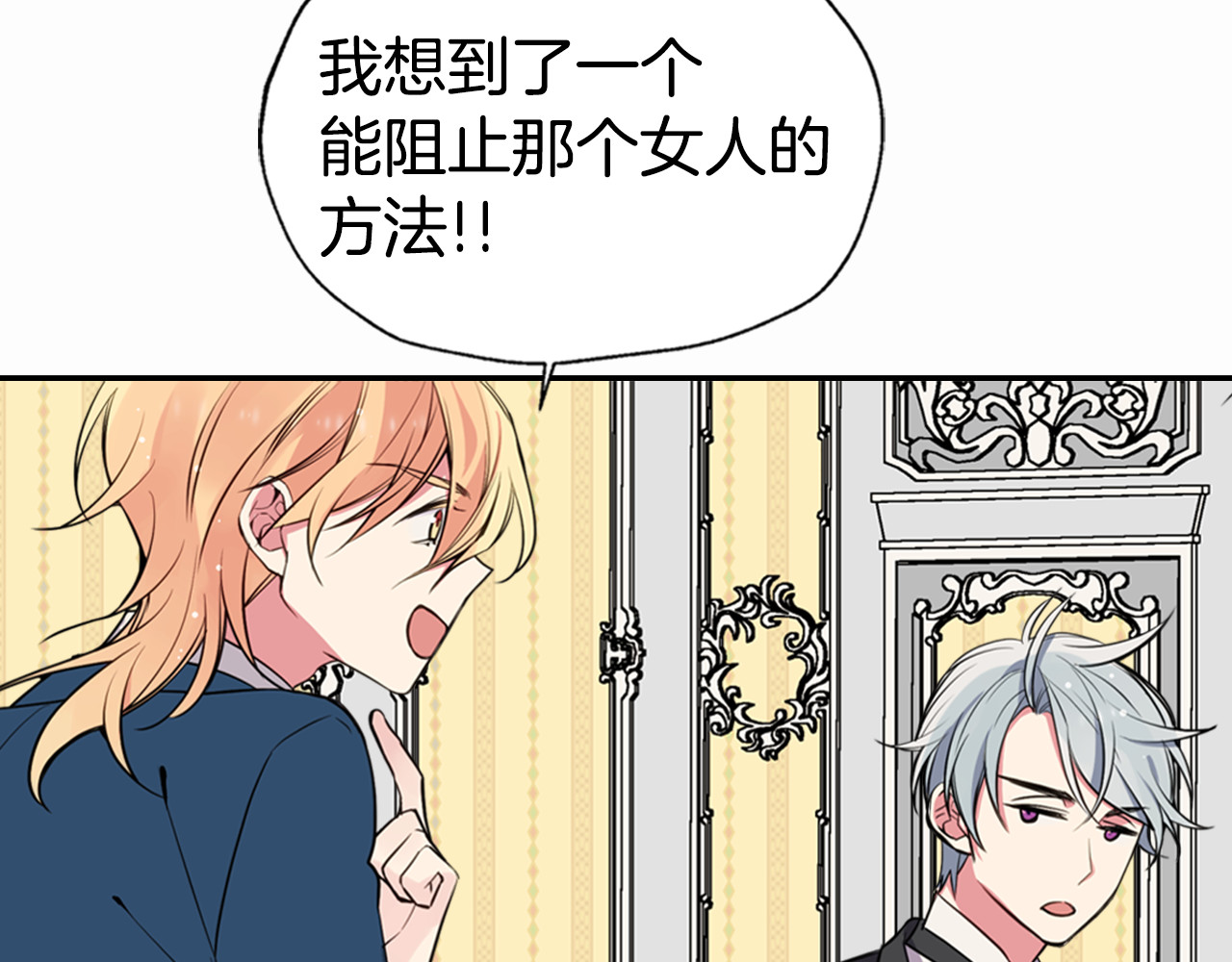 阿黛尔的冷面公爵 第5话 公爵要订婚？！ 第134页