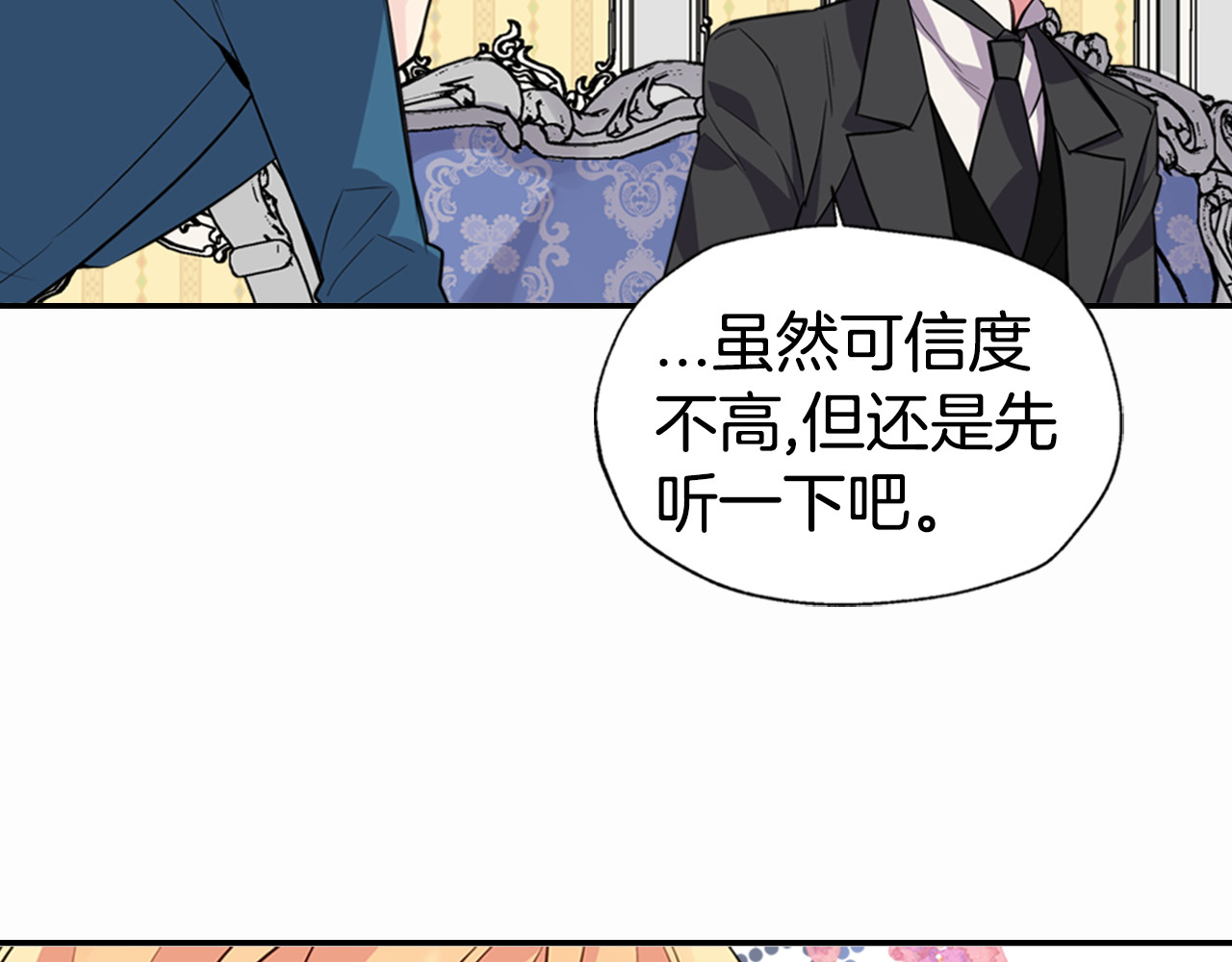阿黛尔的冷面公爵 第5话 公爵要订婚？！ 第135页